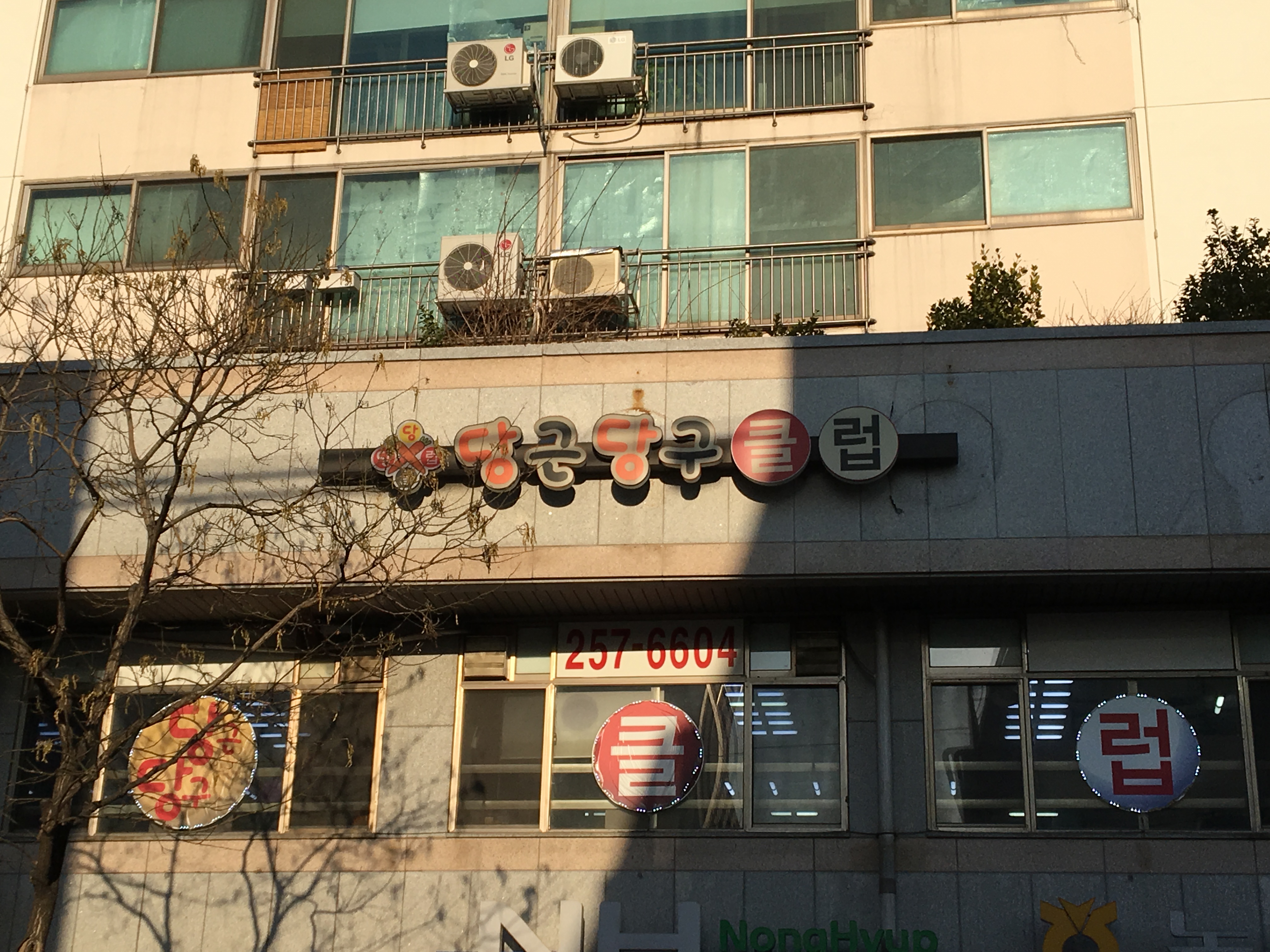 화서곰당구클럽