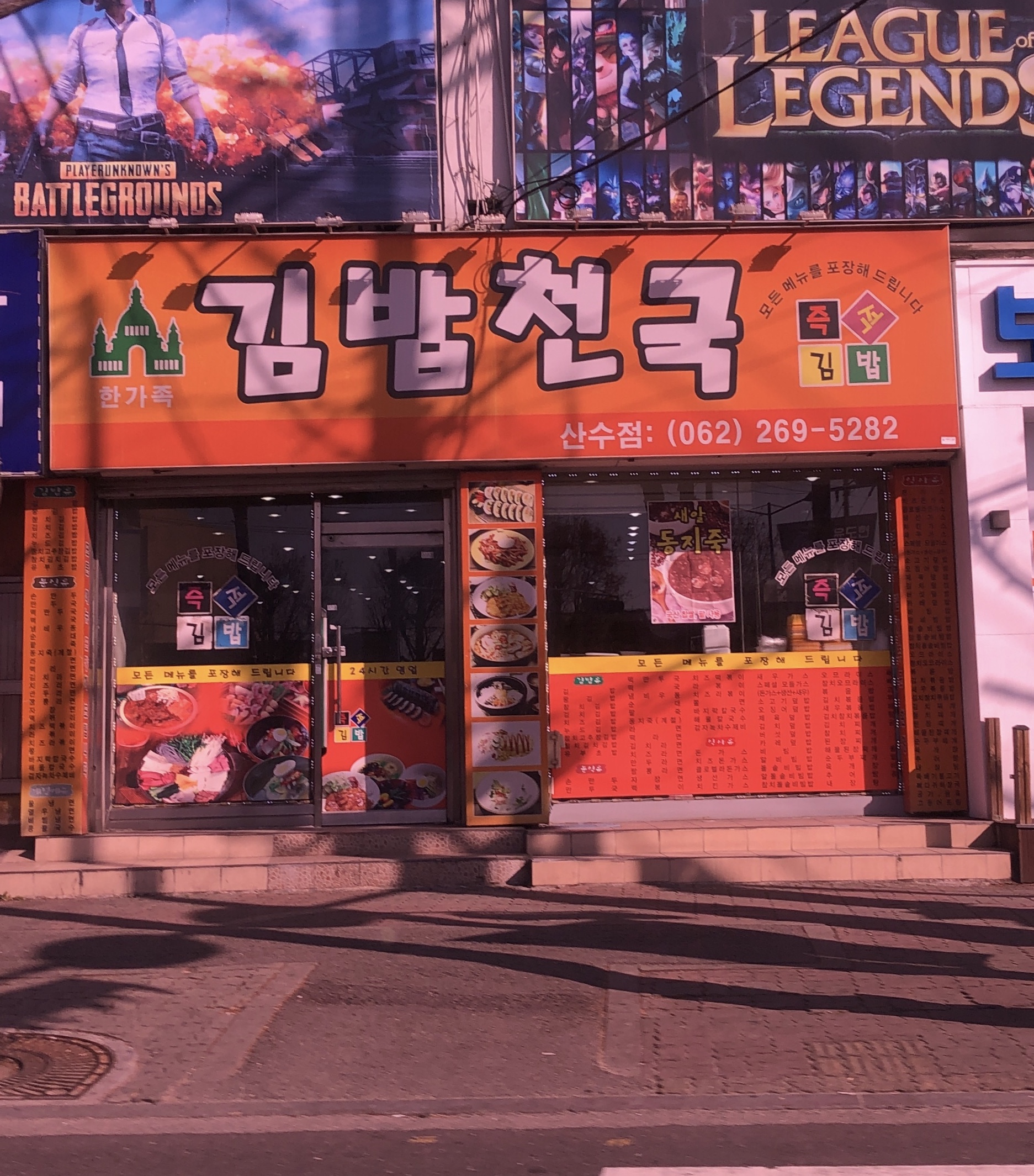 김밥천국 산수점