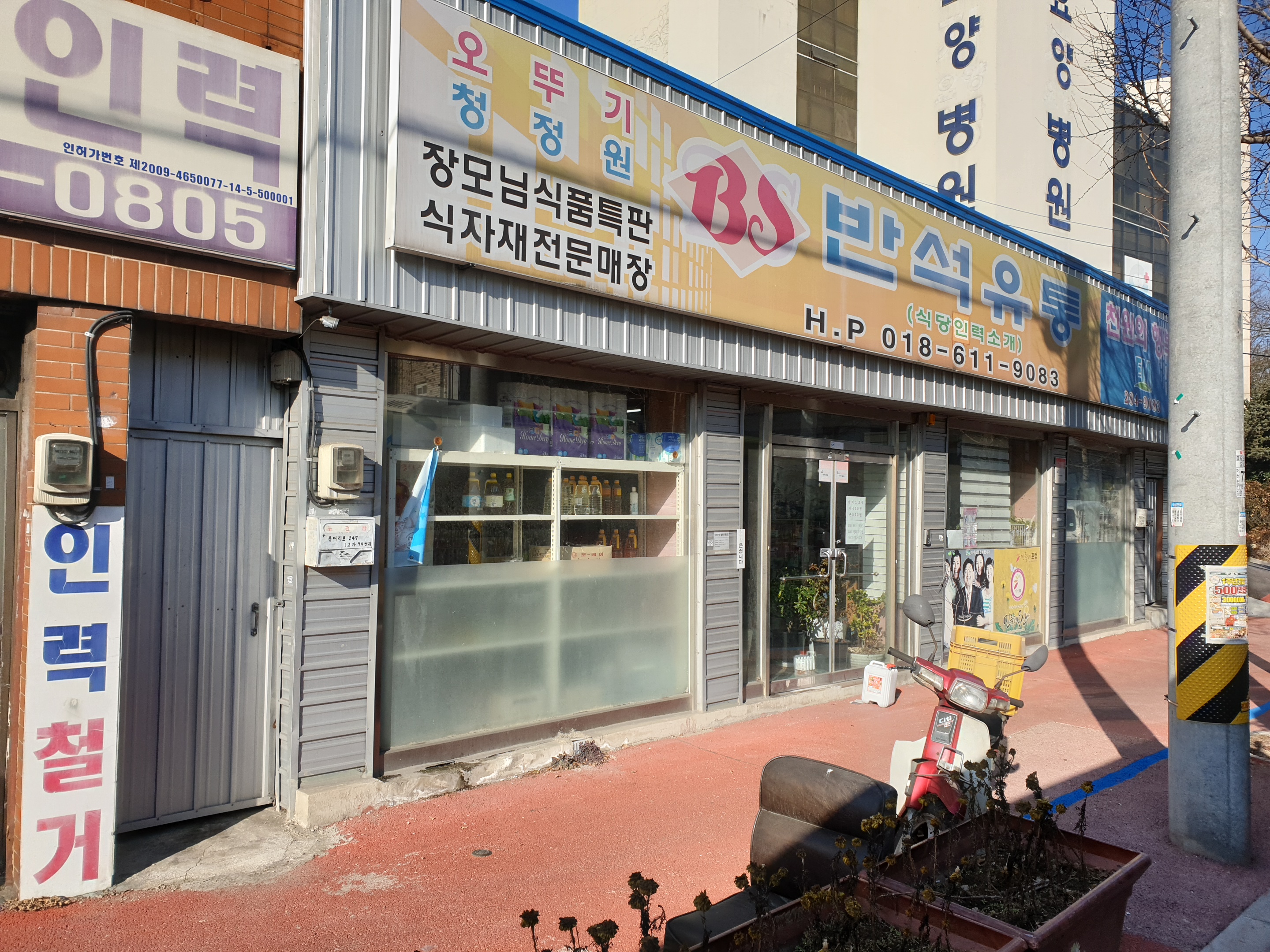반석유통