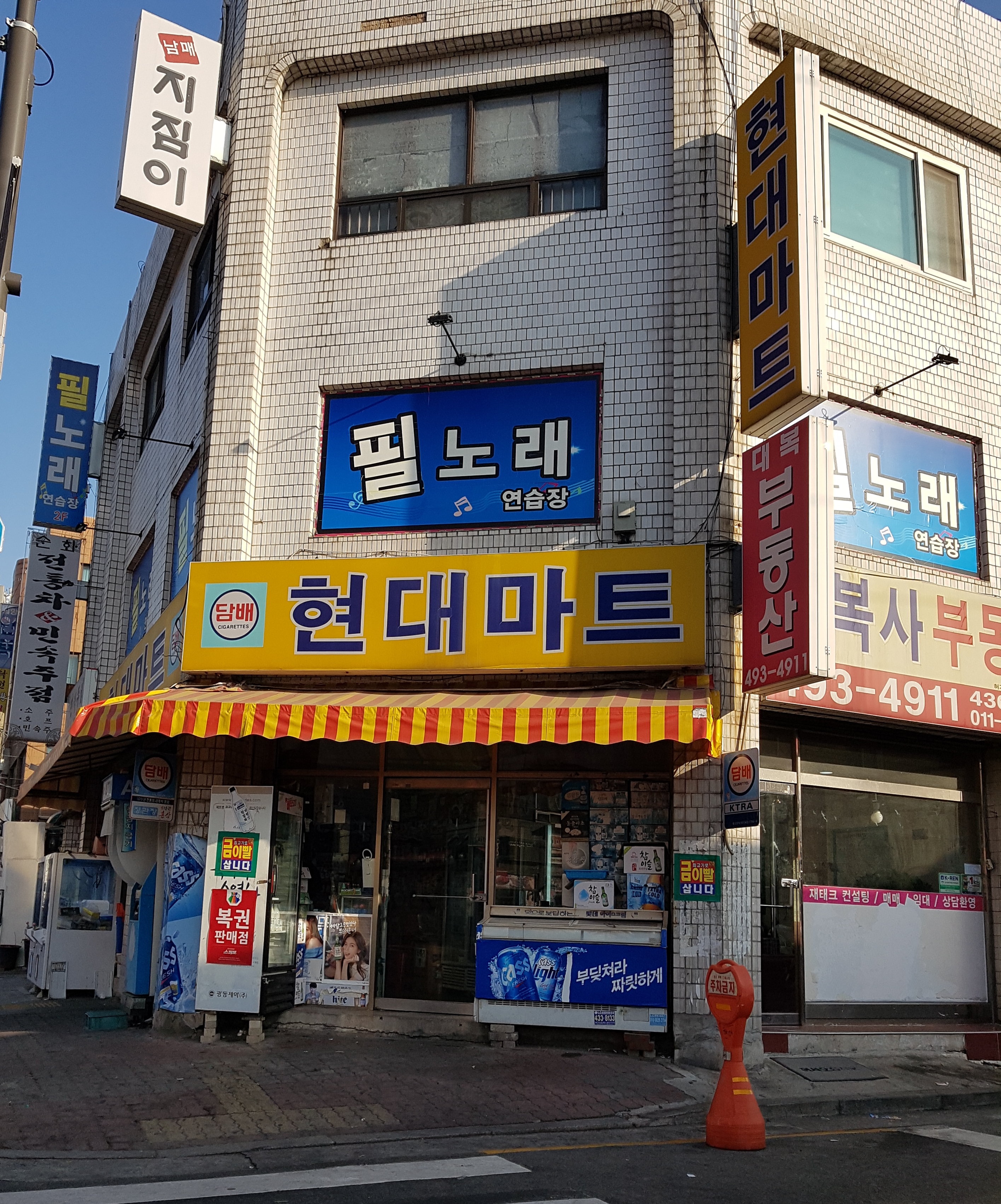 현대마트
