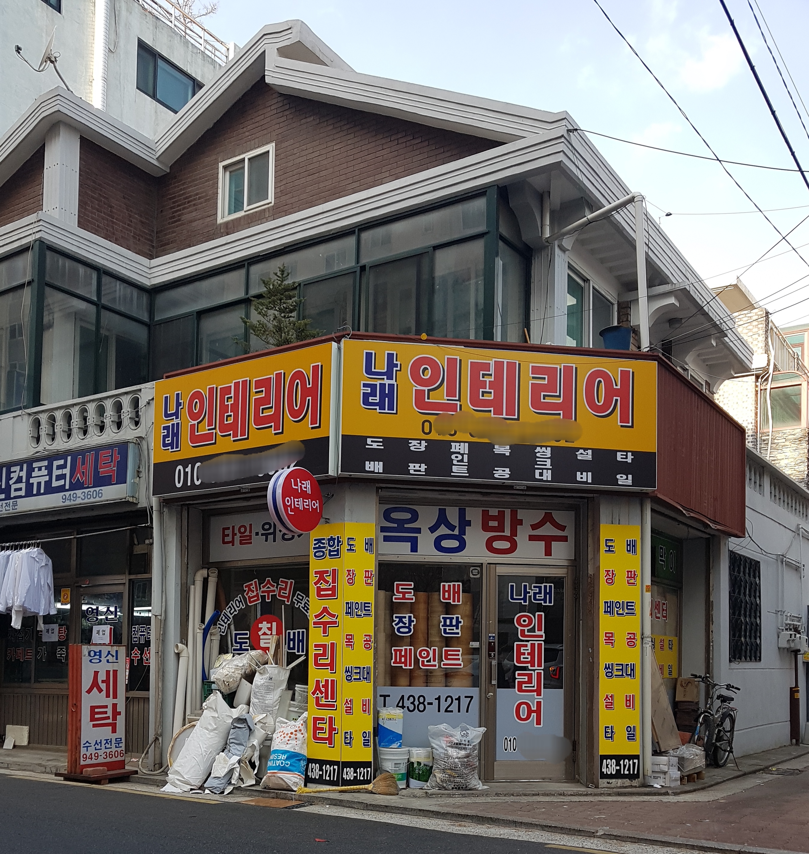 나래인테리어