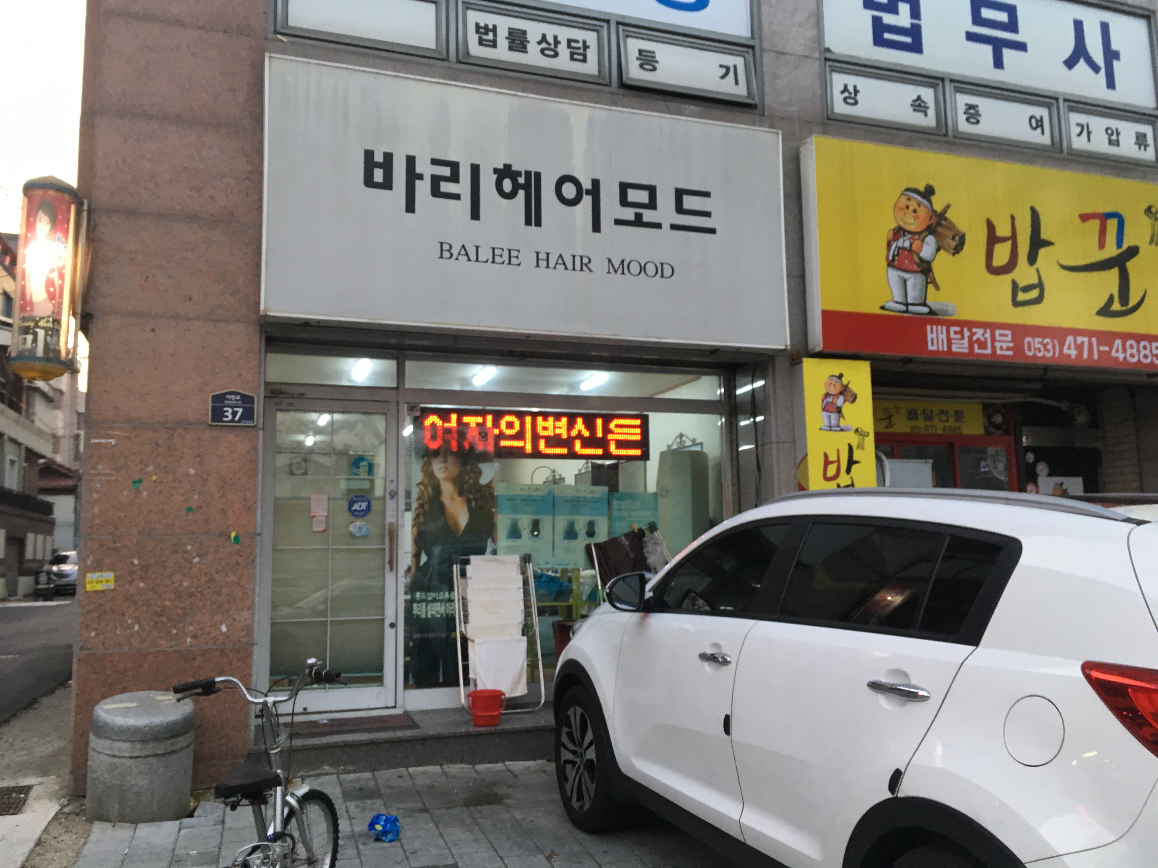 바리헤어모드