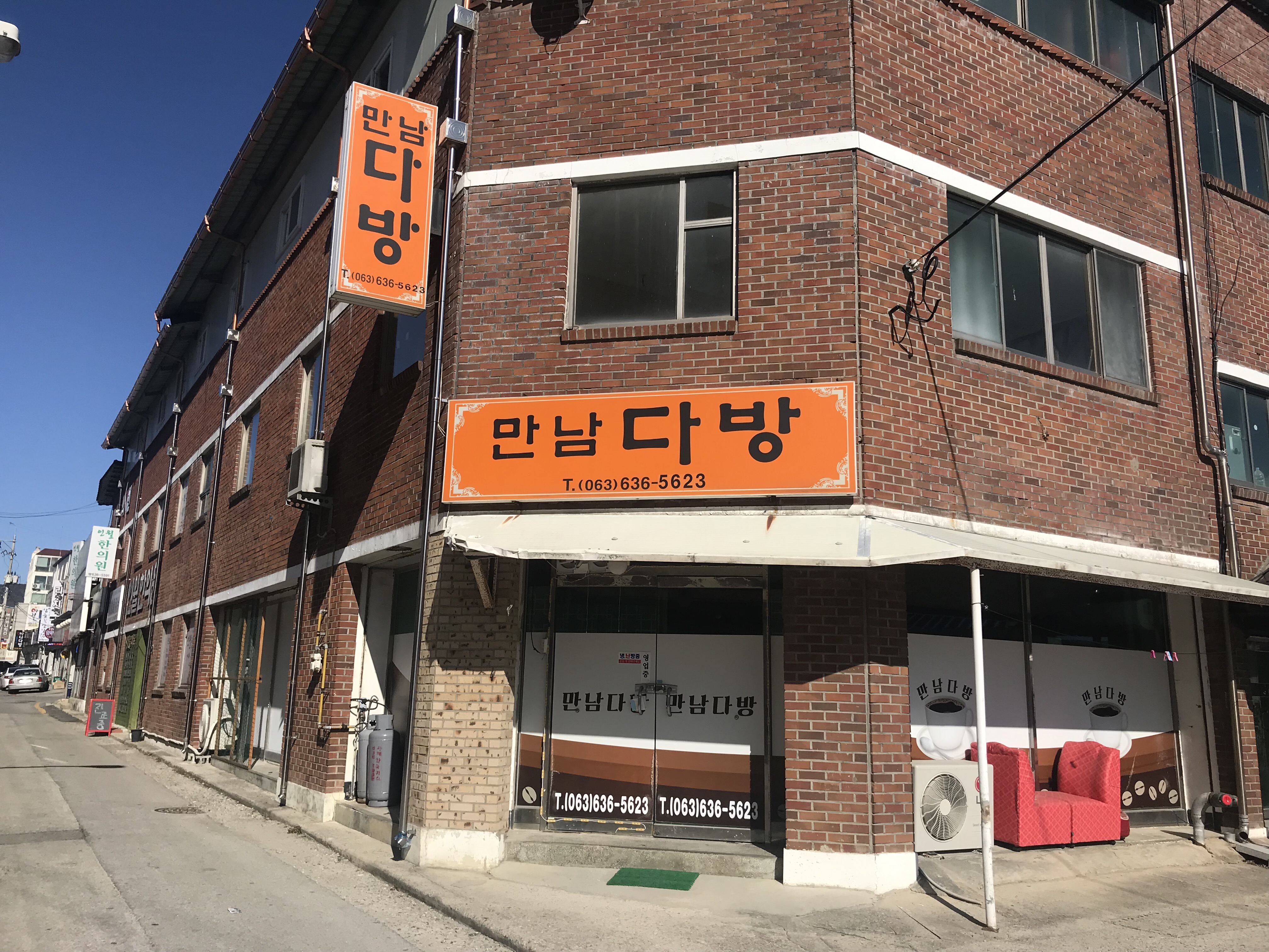 만남다방