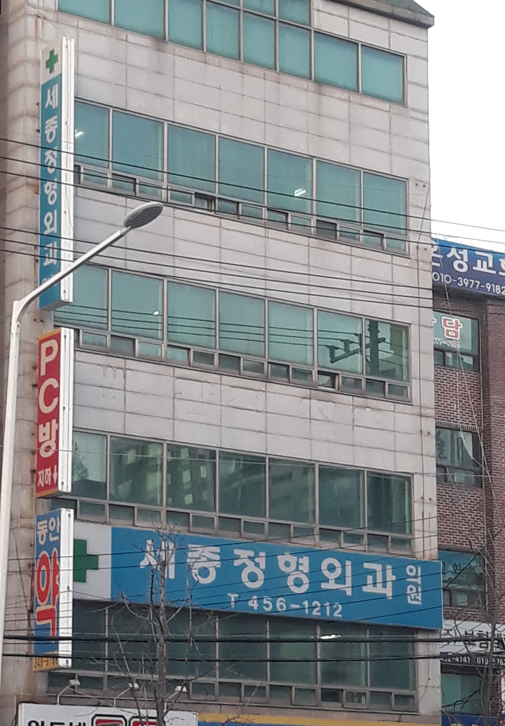 세종정형외과의원