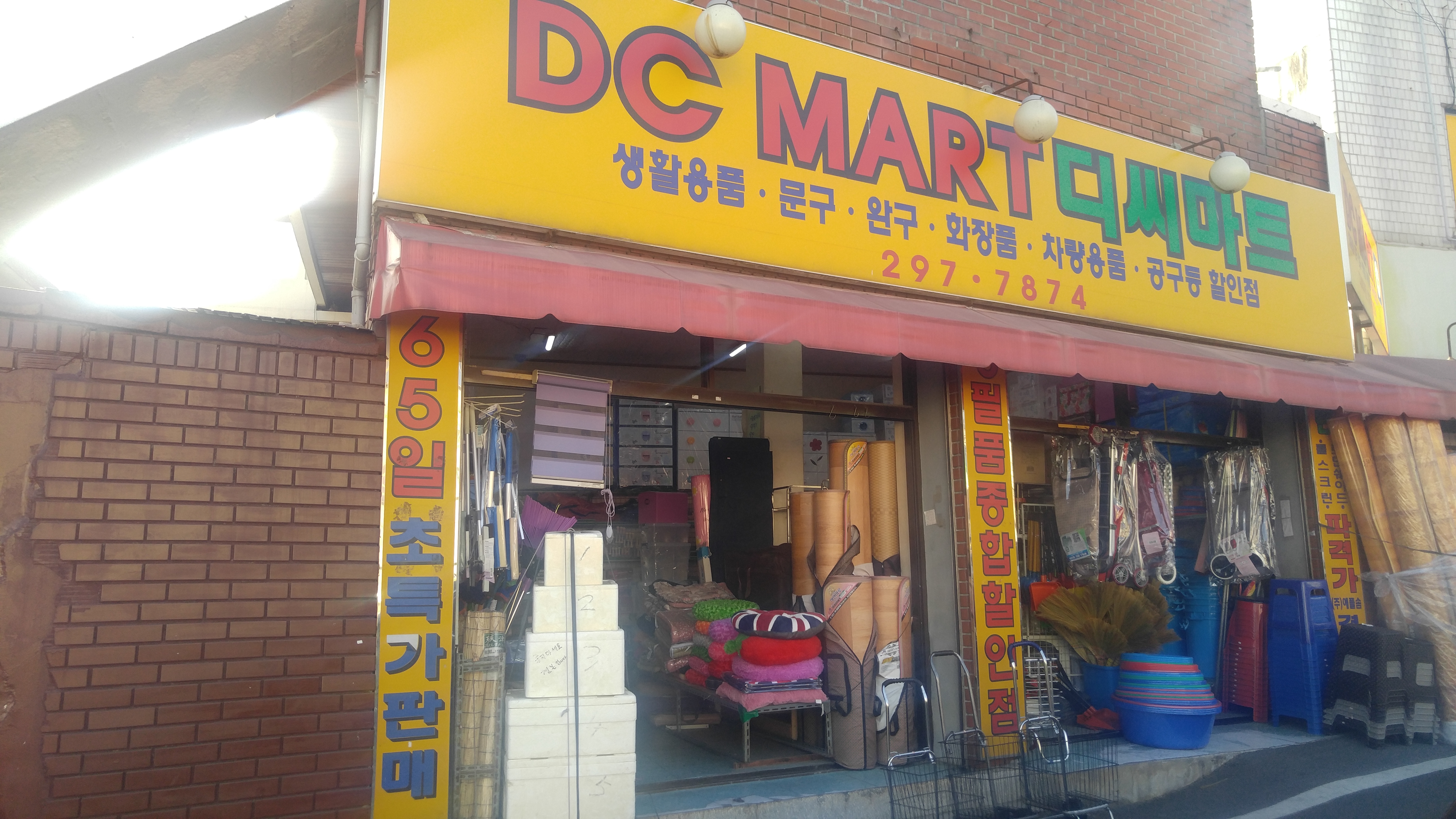 디씨마트