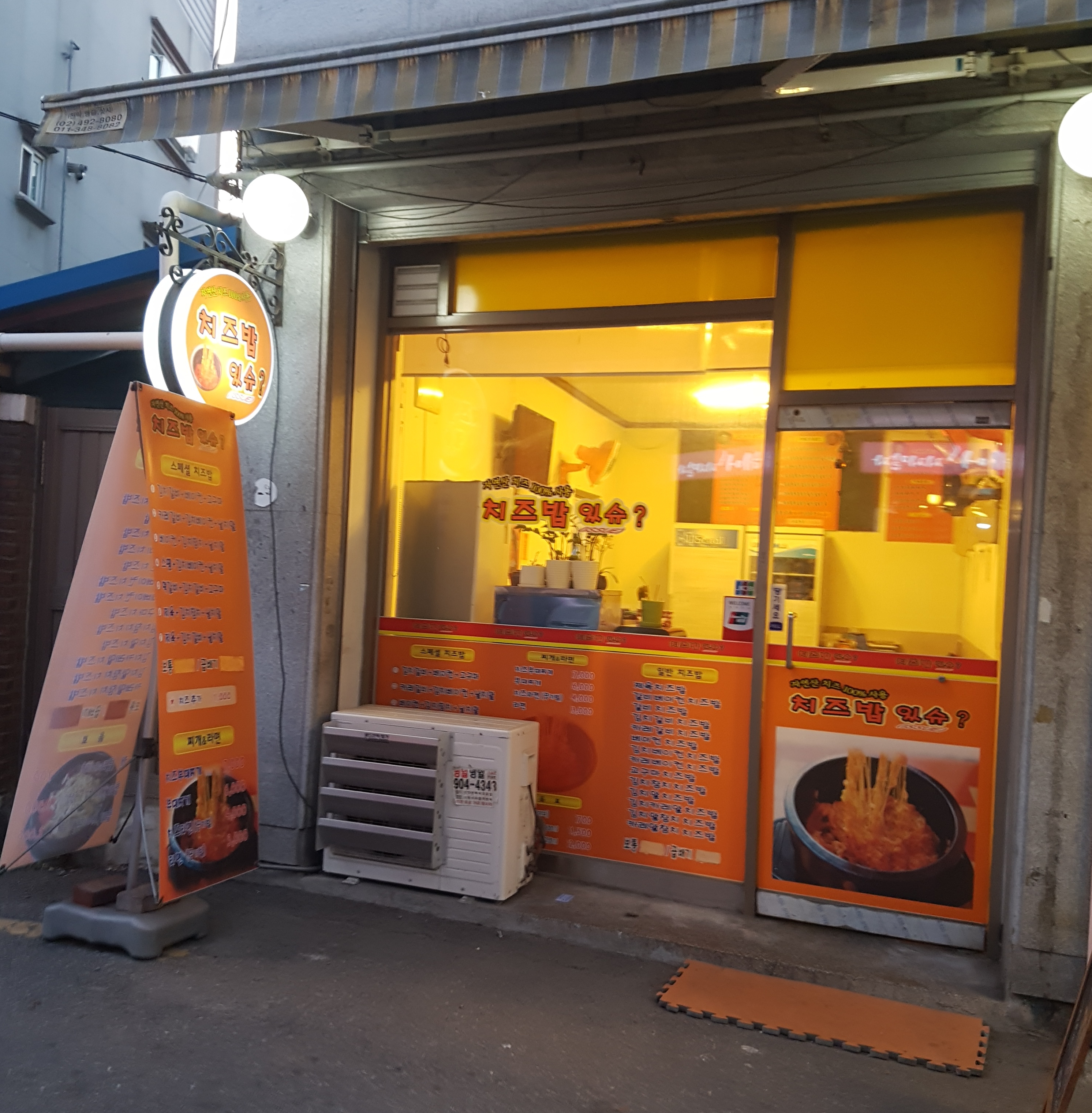 치즈밥이슈 시립대점