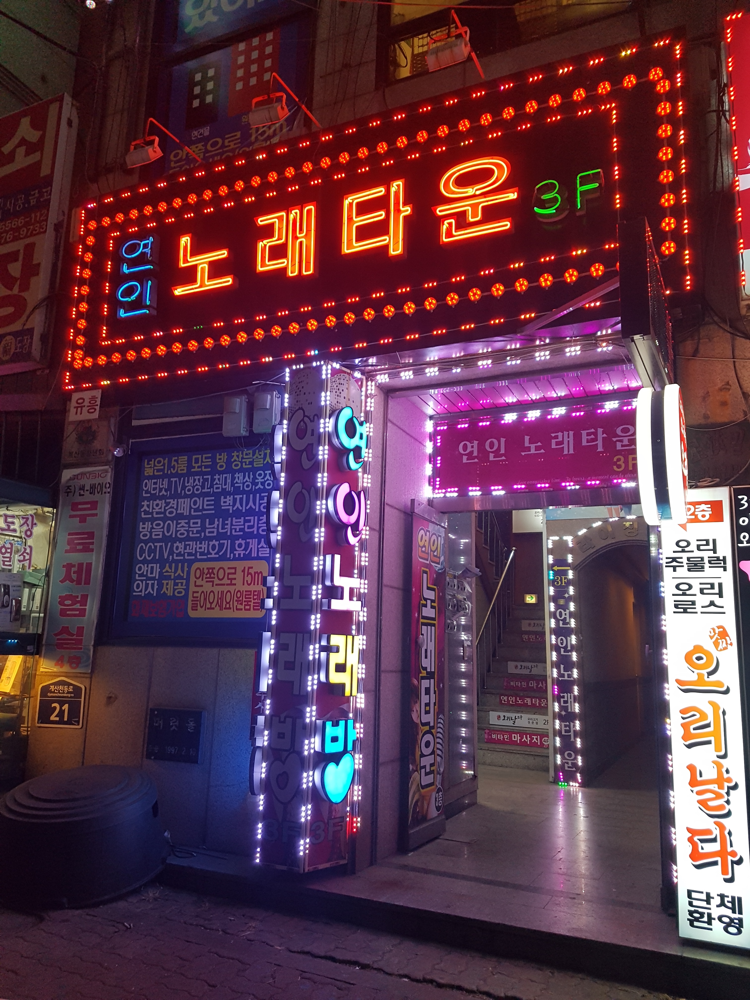 연인노래타운노래방