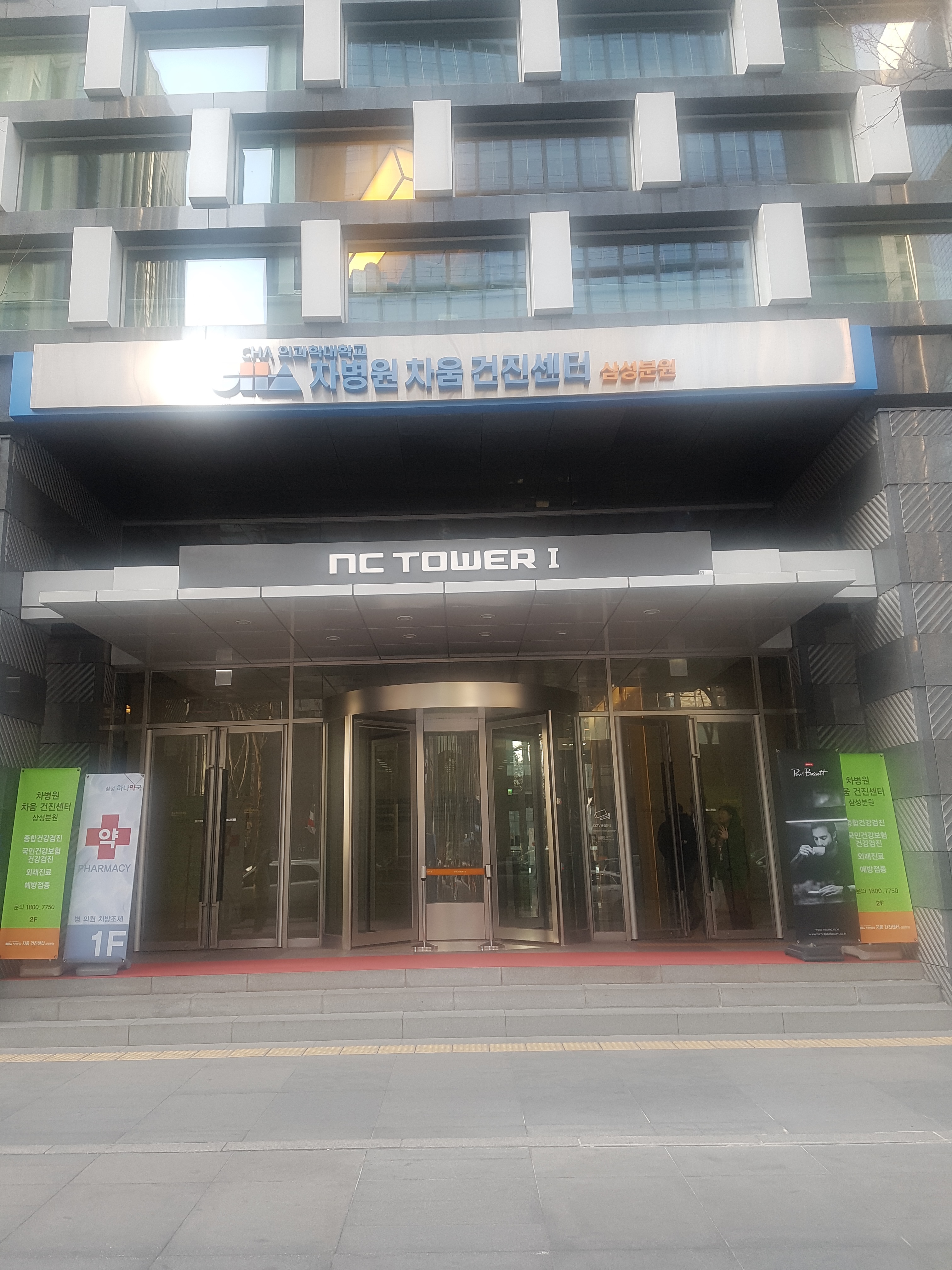 차병원차움검진센터 삼성분원