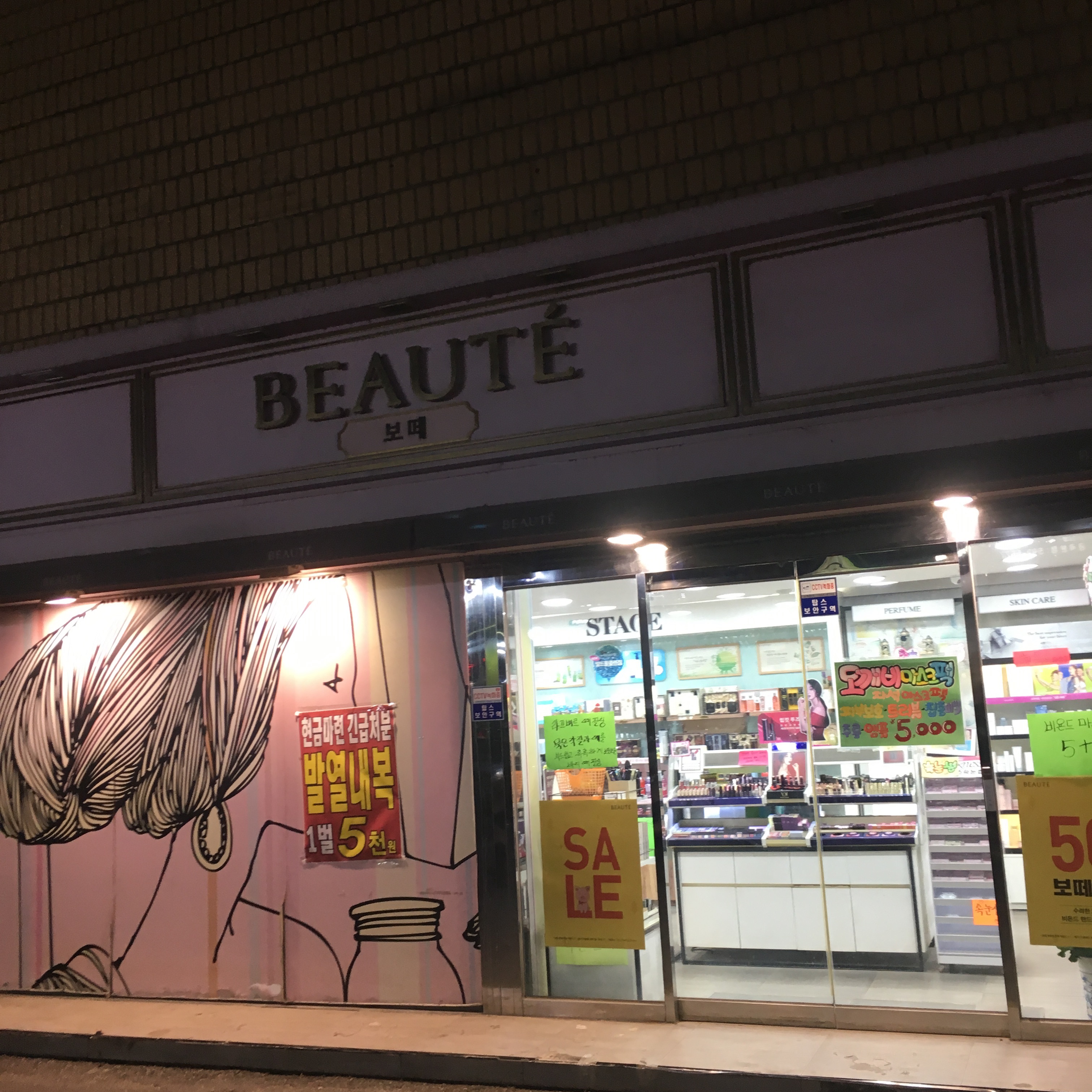 보떼 금곡점