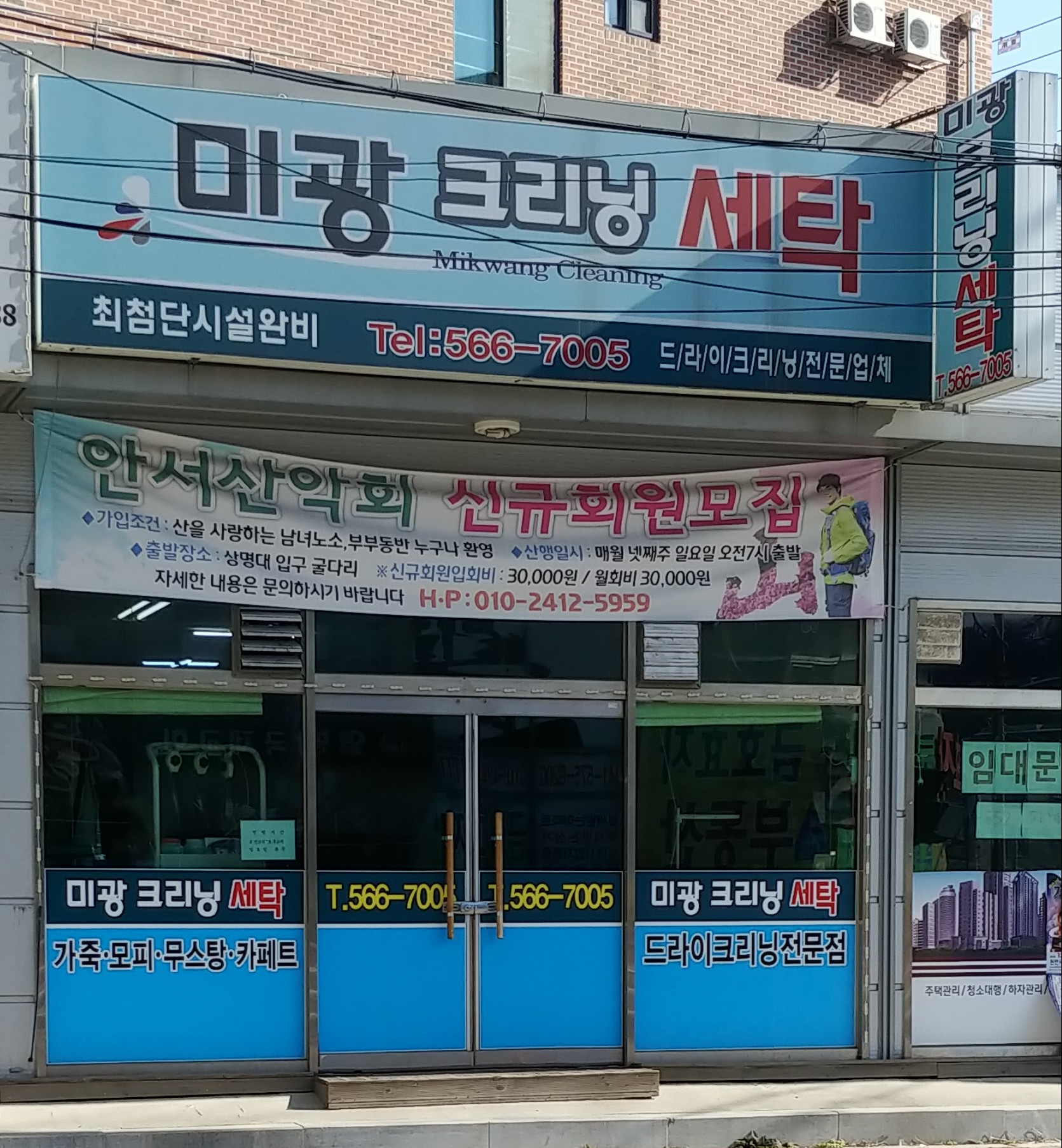 미광크리닝세탁