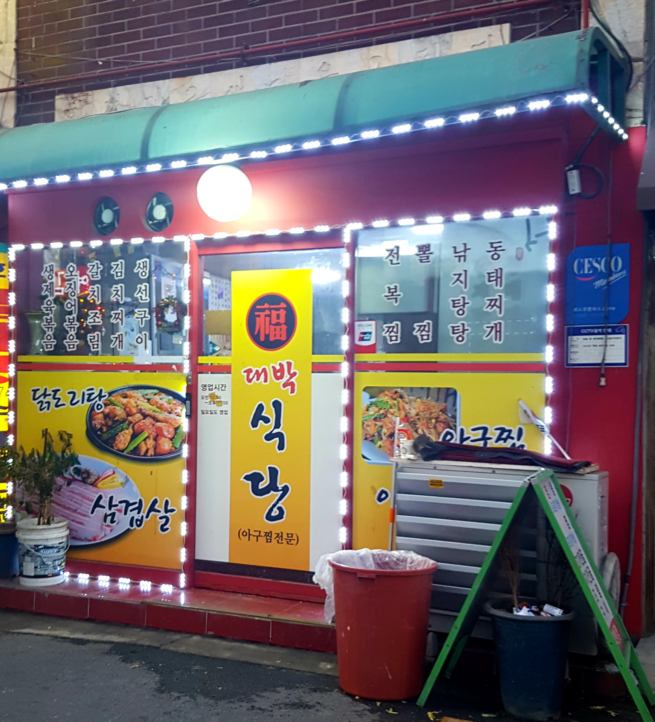대박식당