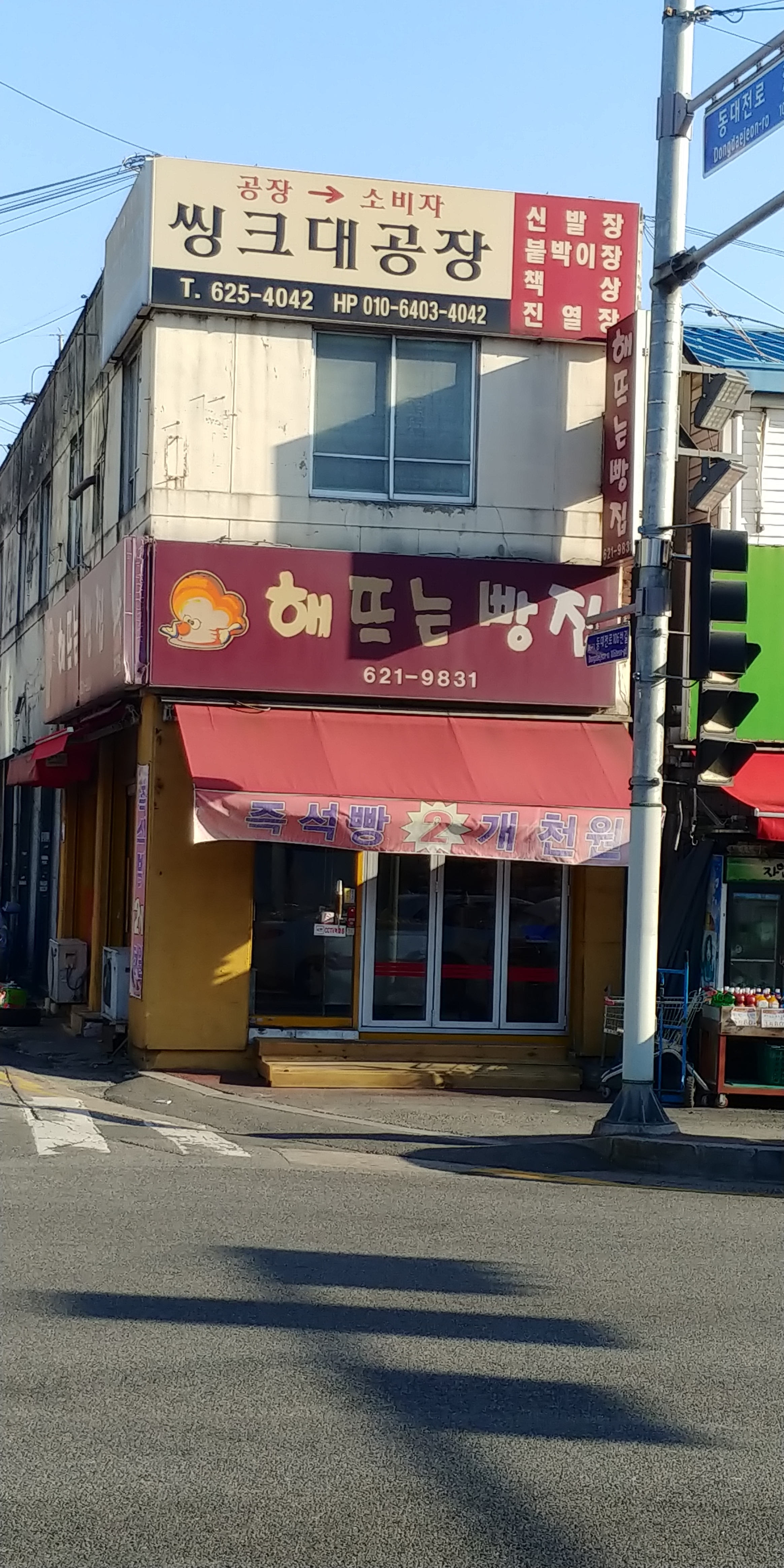 해뜨는빵집