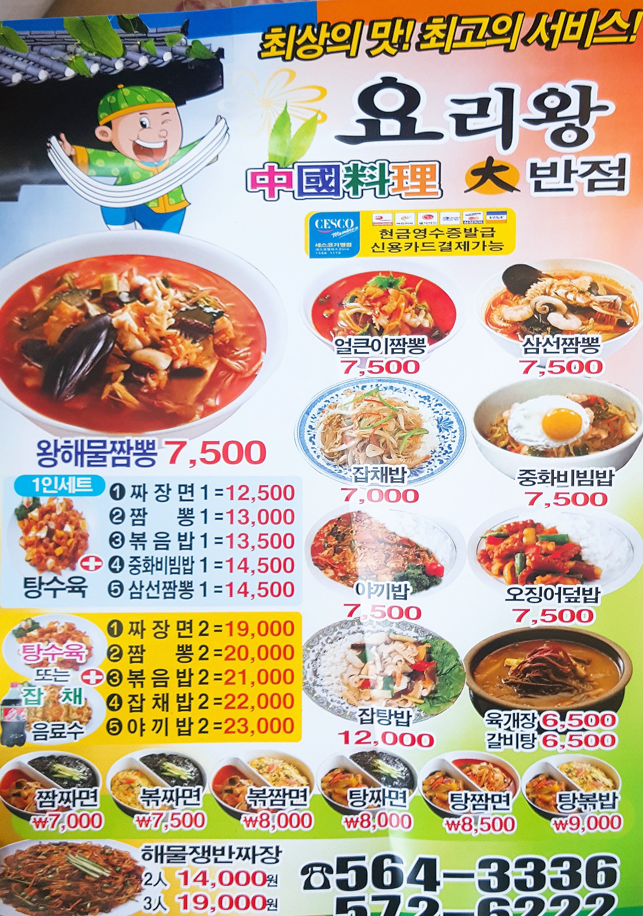 요리왕