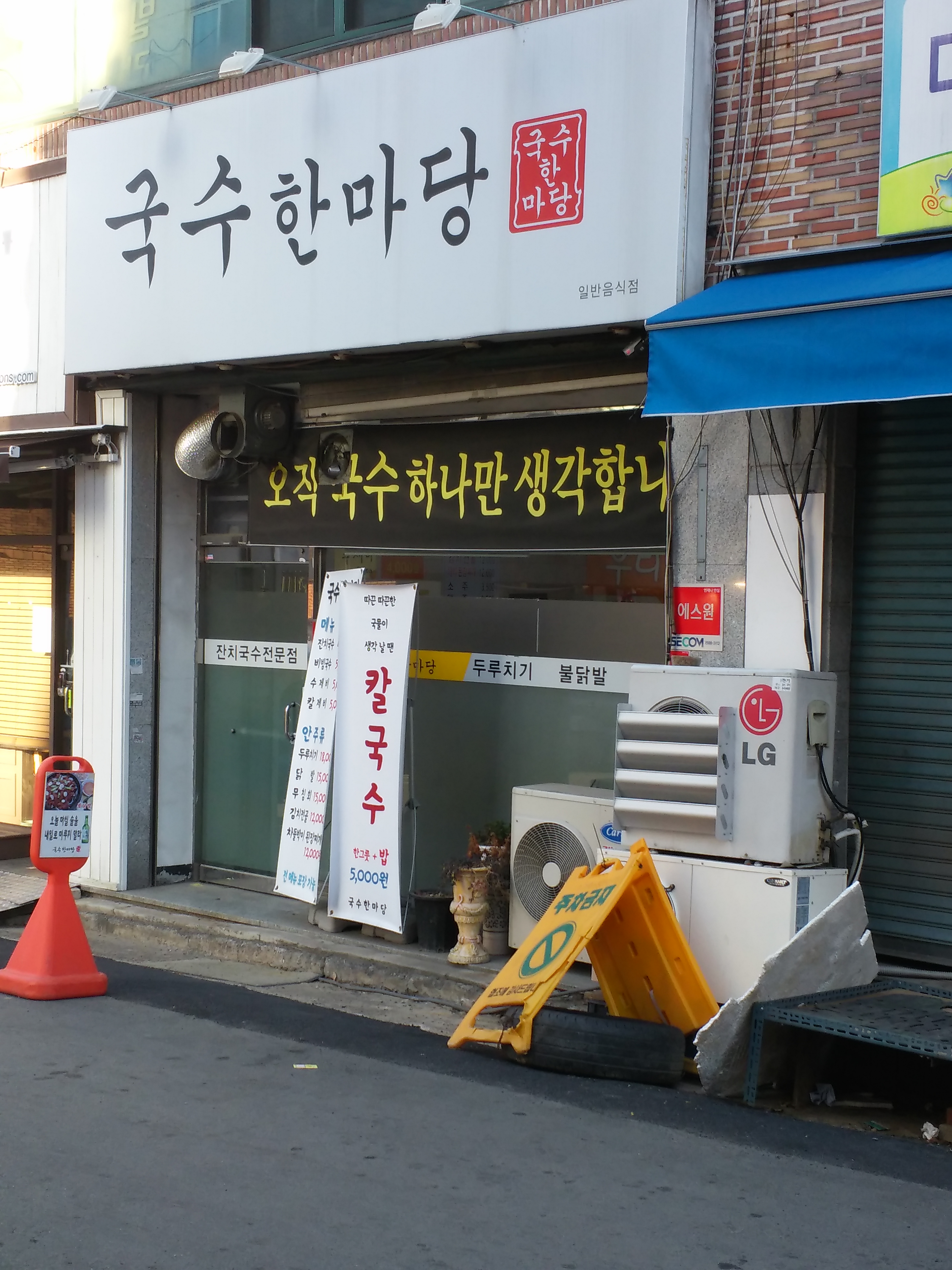 국수한마당 대표 이미지