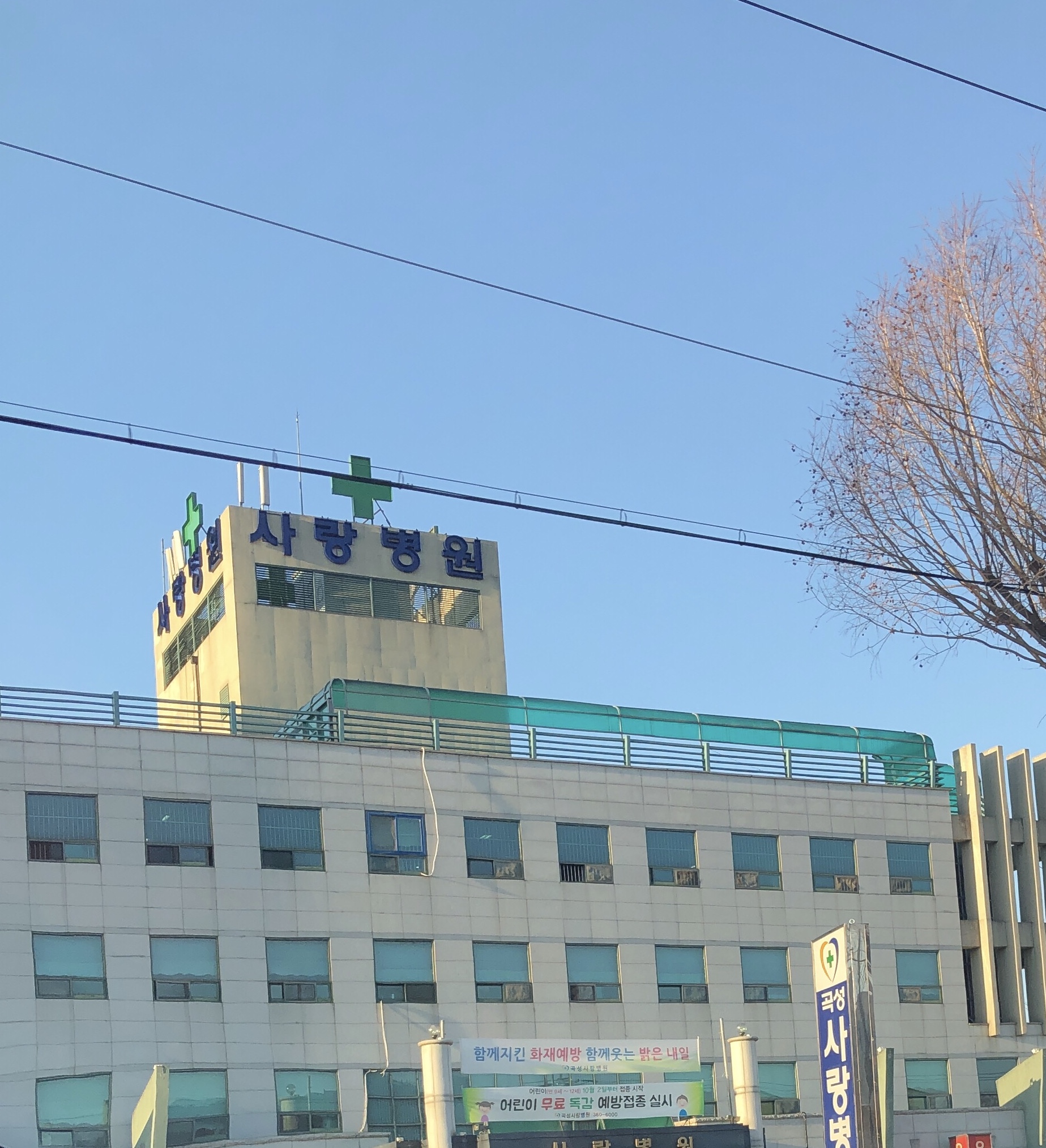 곡성사랑병원