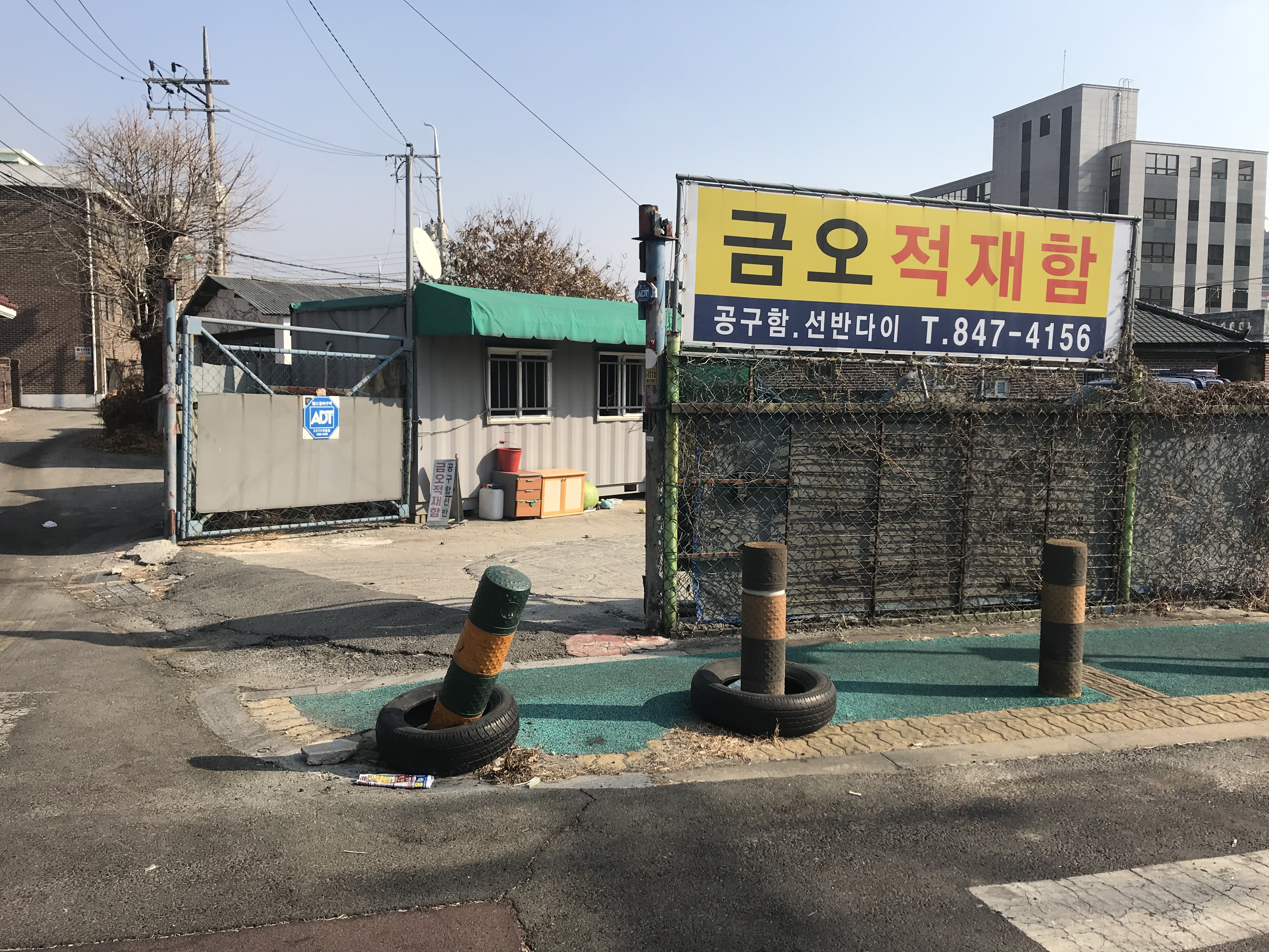 금오적재함