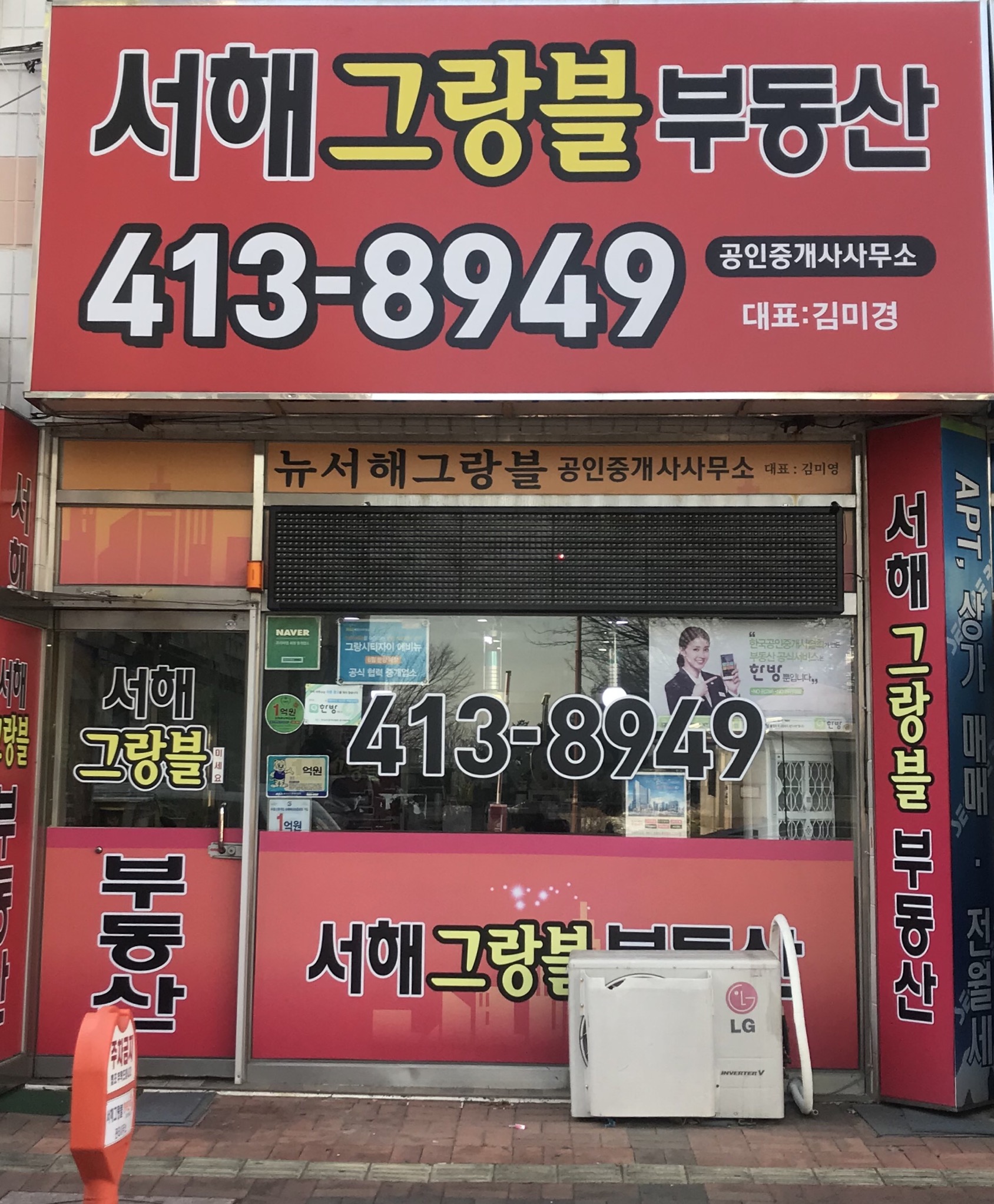 서해그랑블공인중개사사무소