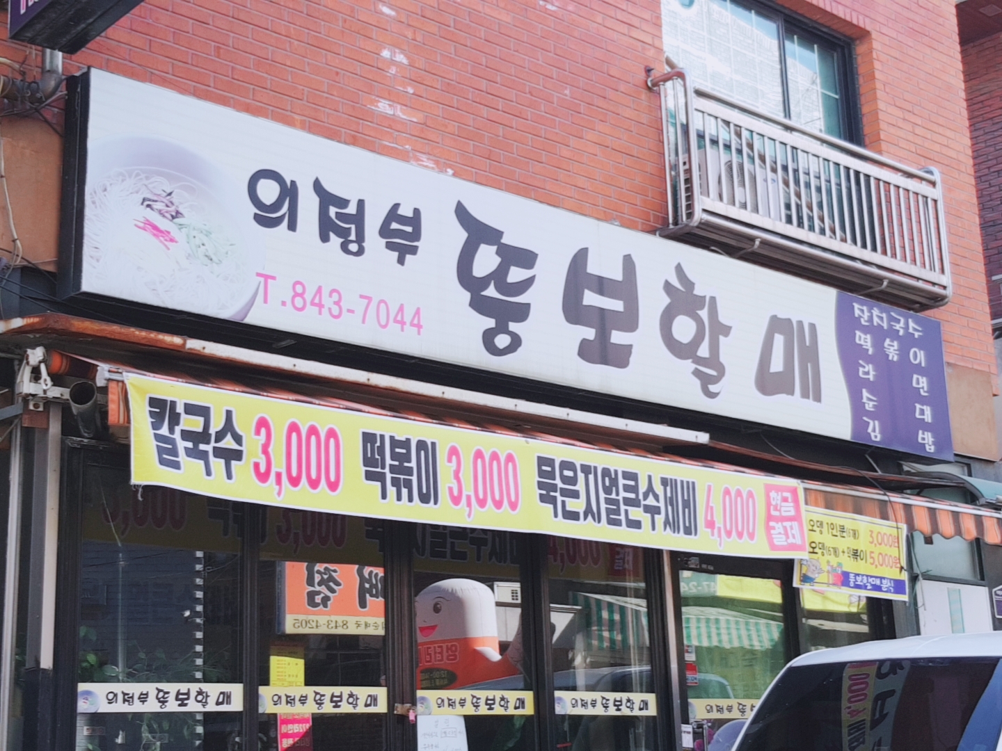 의정부뚱보할매