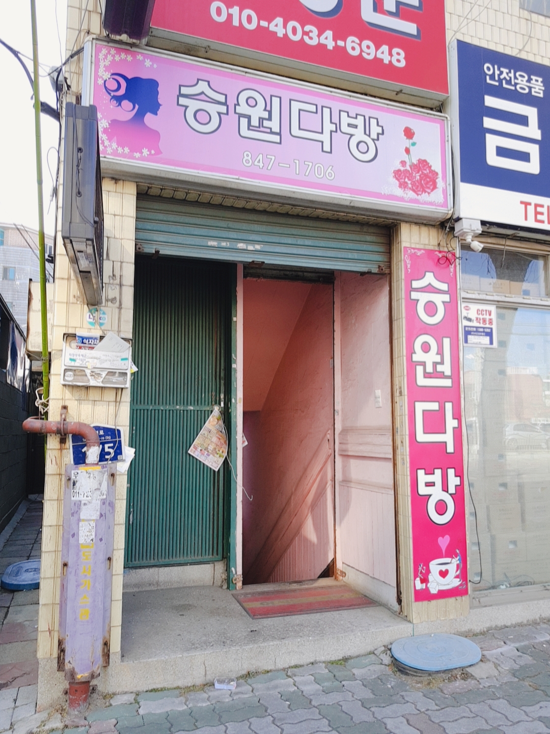 승원다방