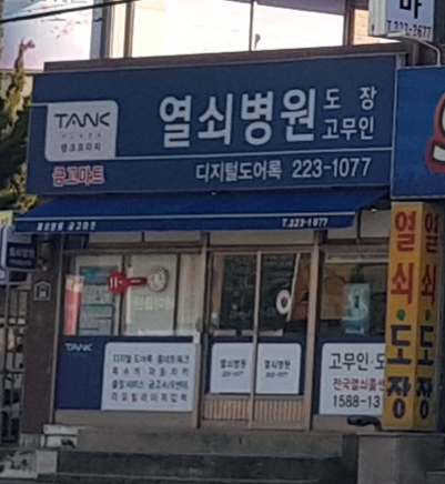 열쇠병원