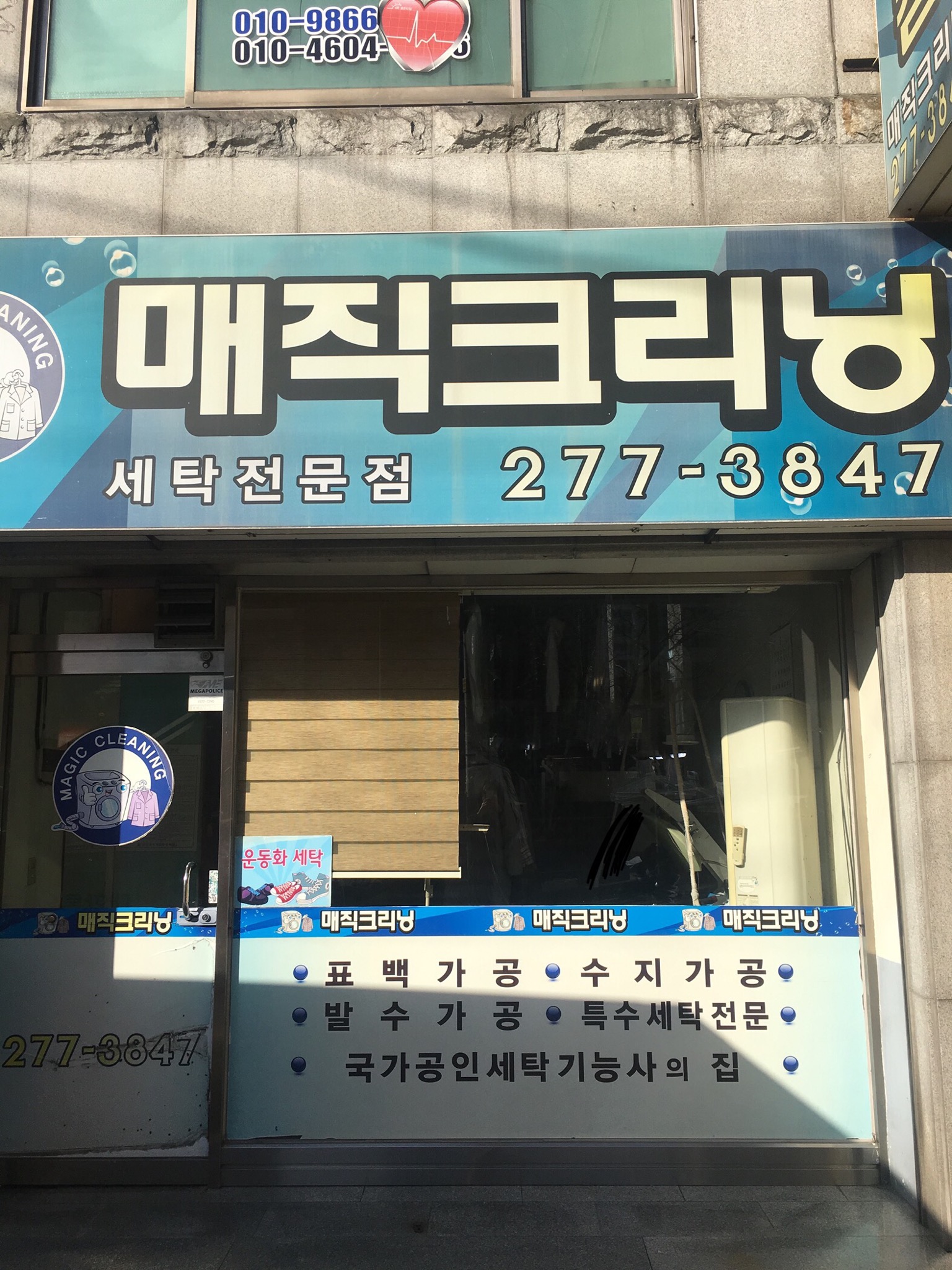 매직크리닝