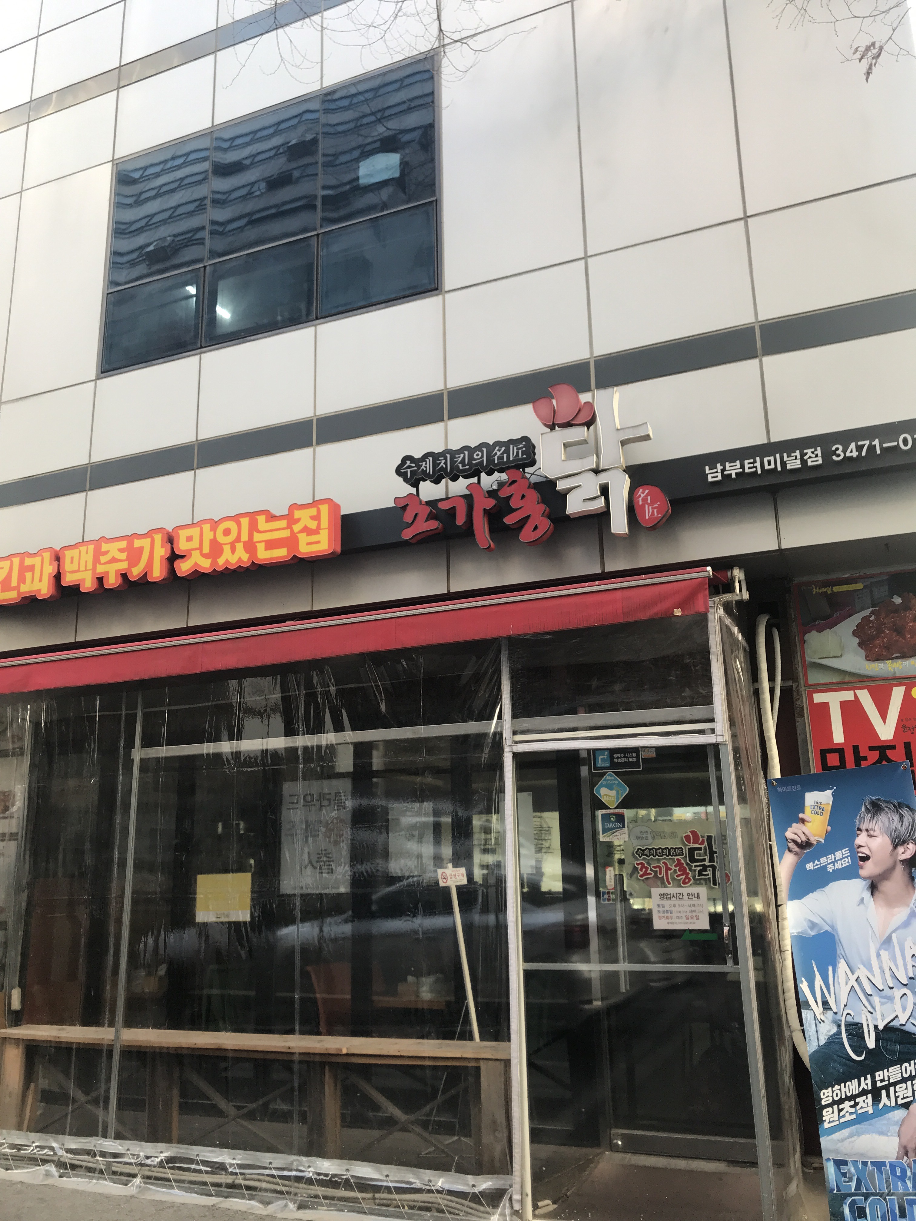 MAd.ma | 불닭추천 서울 서초구 불닭잘하는 맛집 방문해 보세요 조가홍닭 남부터미널점