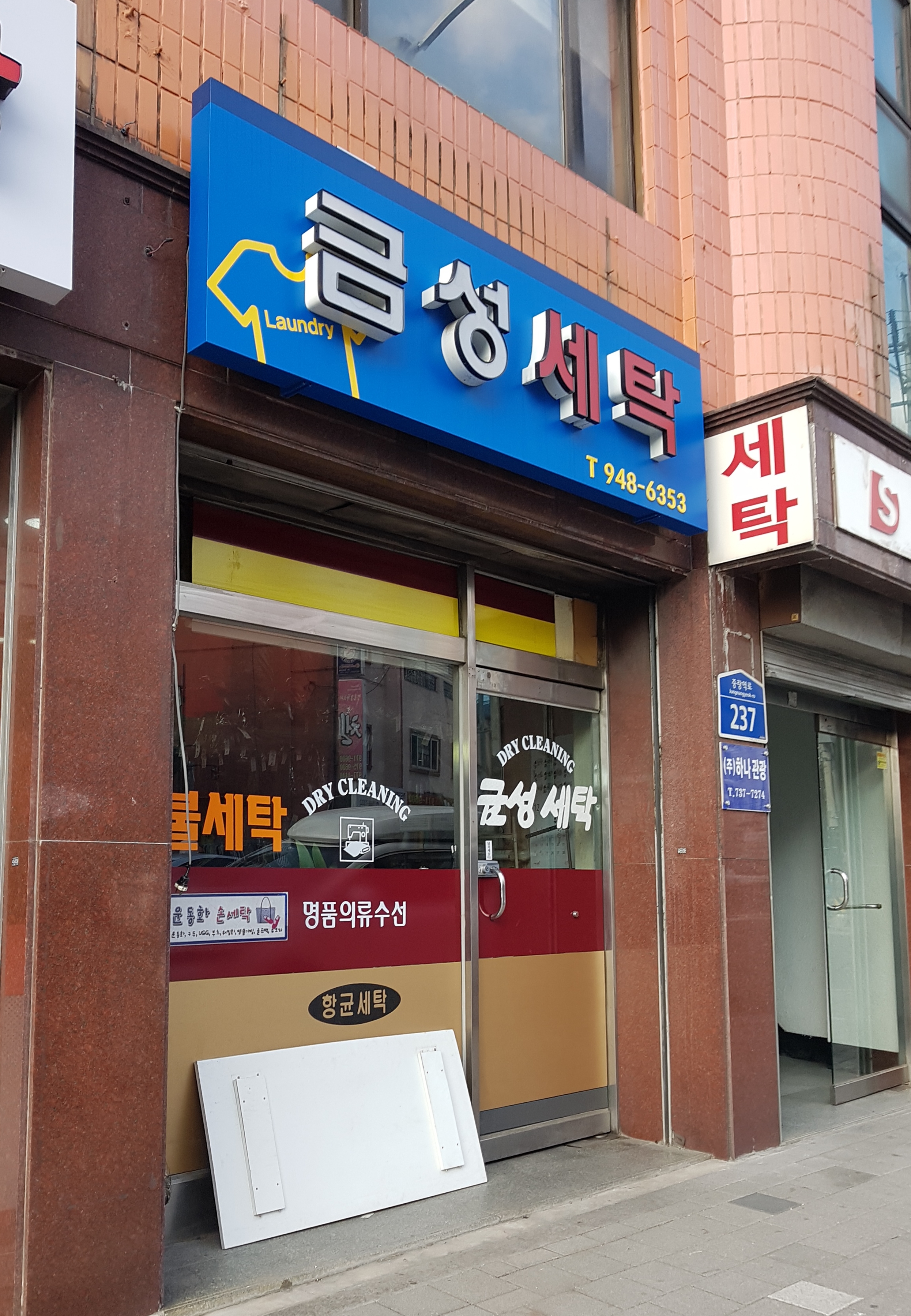 금성세탁