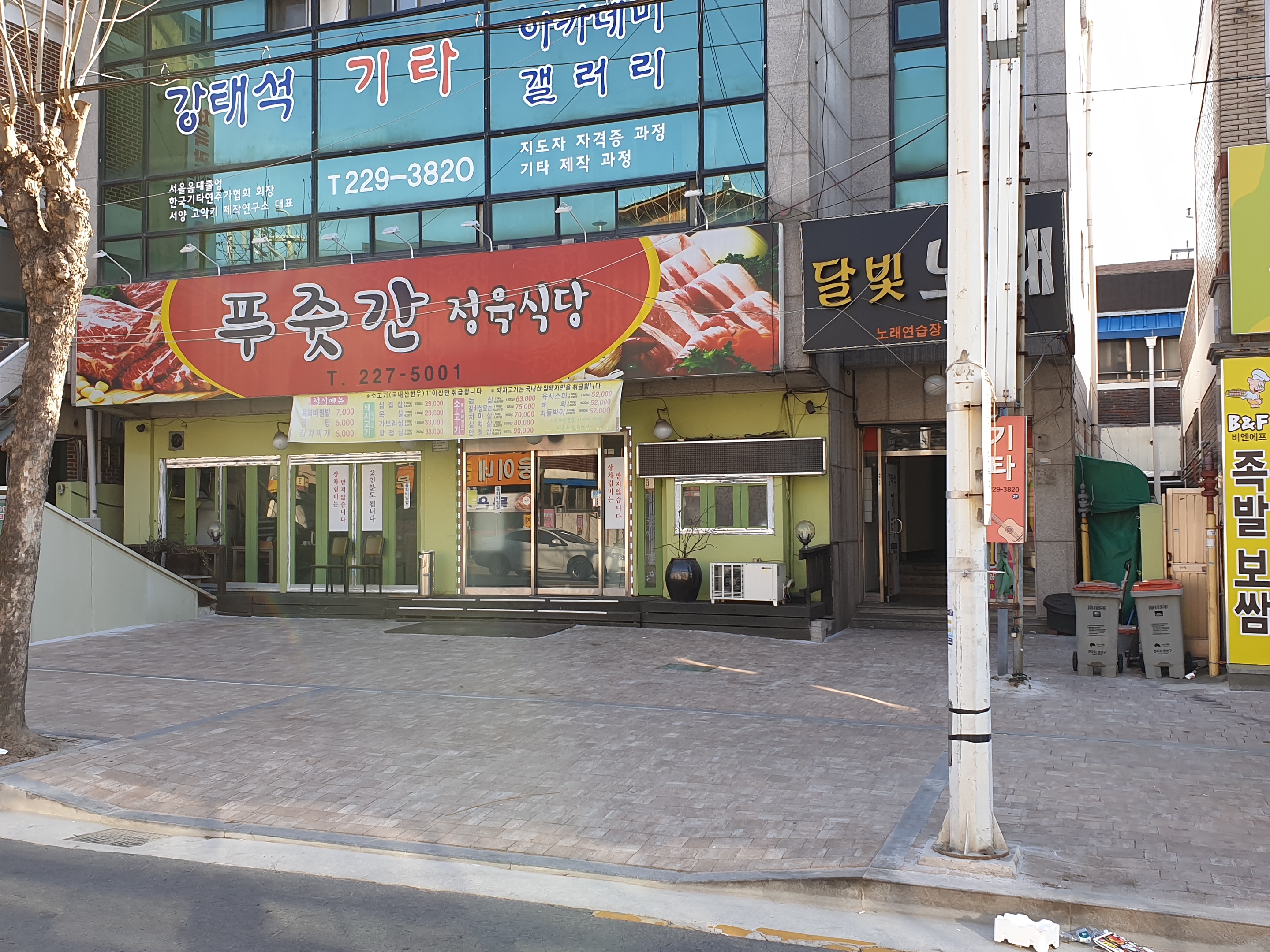 푸줏간정육식당