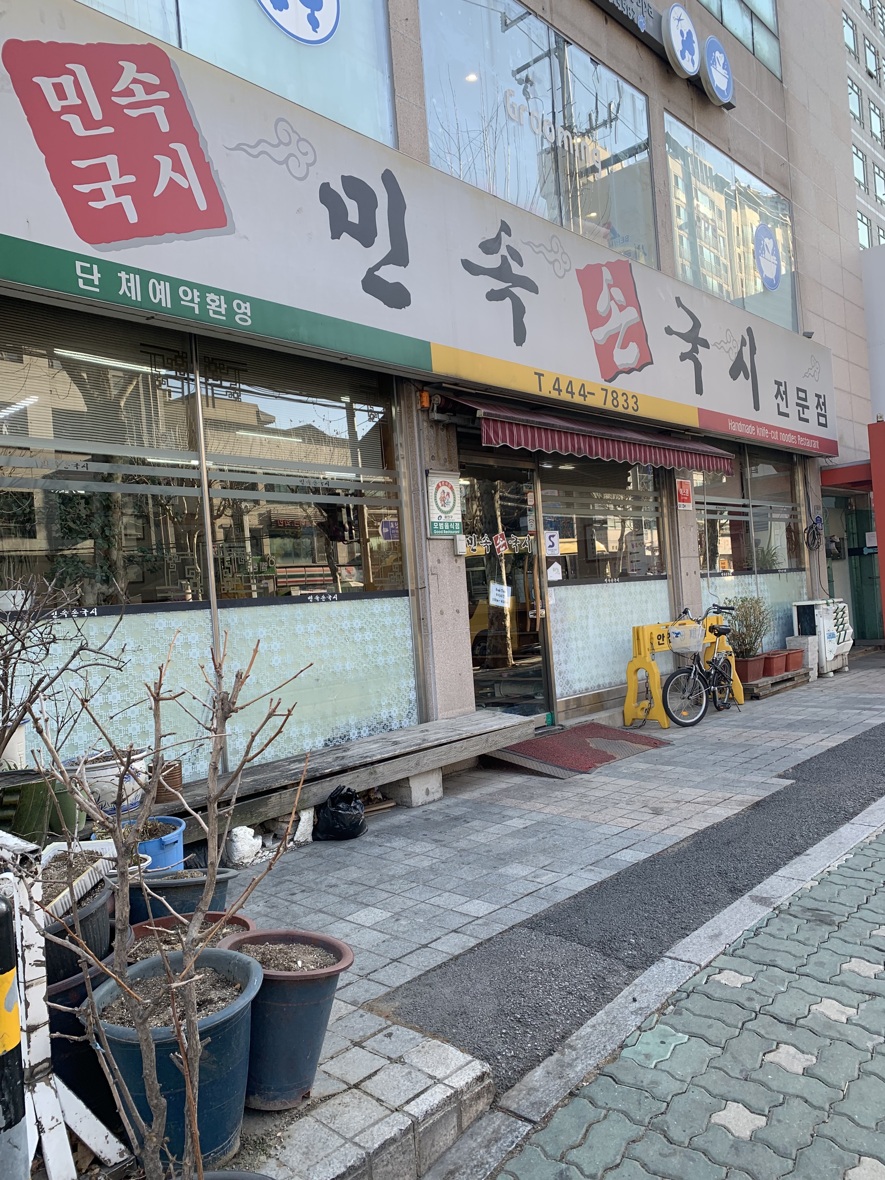민속손국시