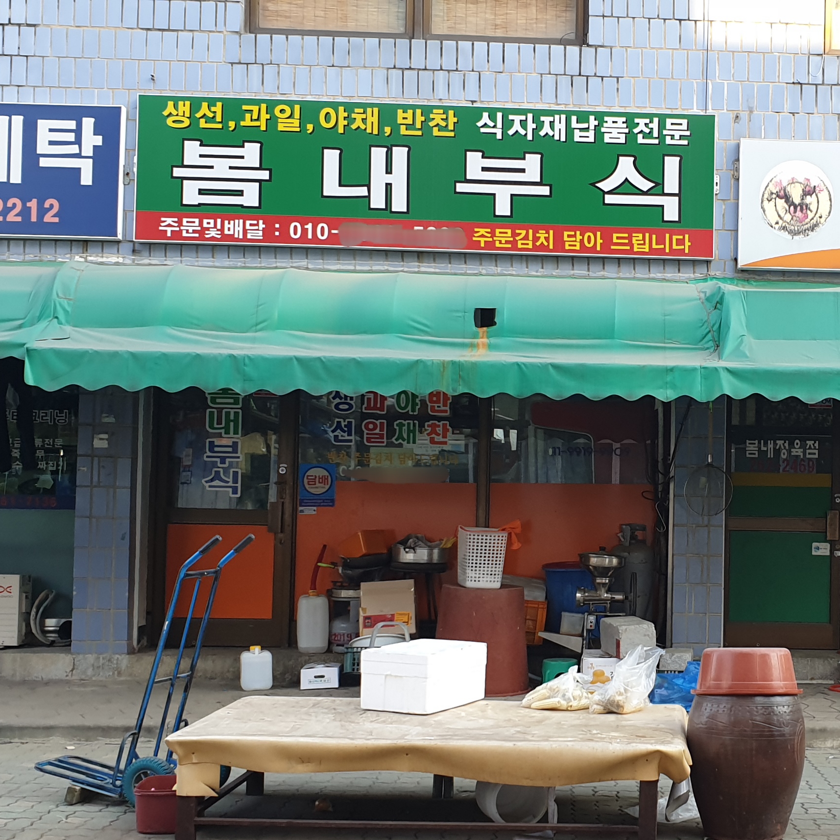 봄내부식