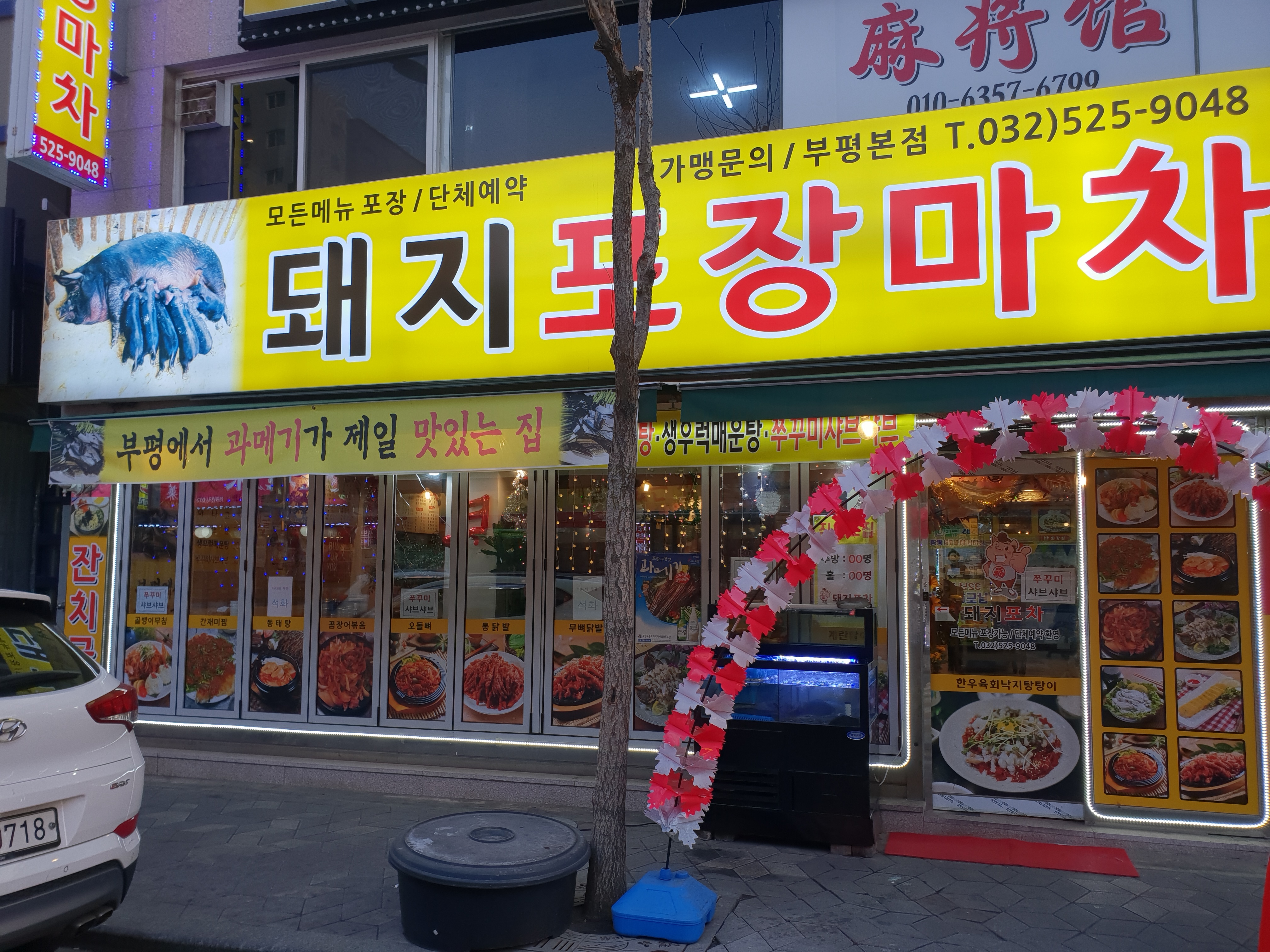 돼지포장마차