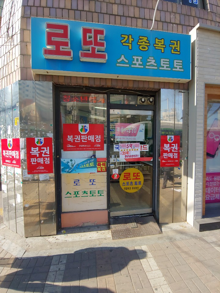 로또