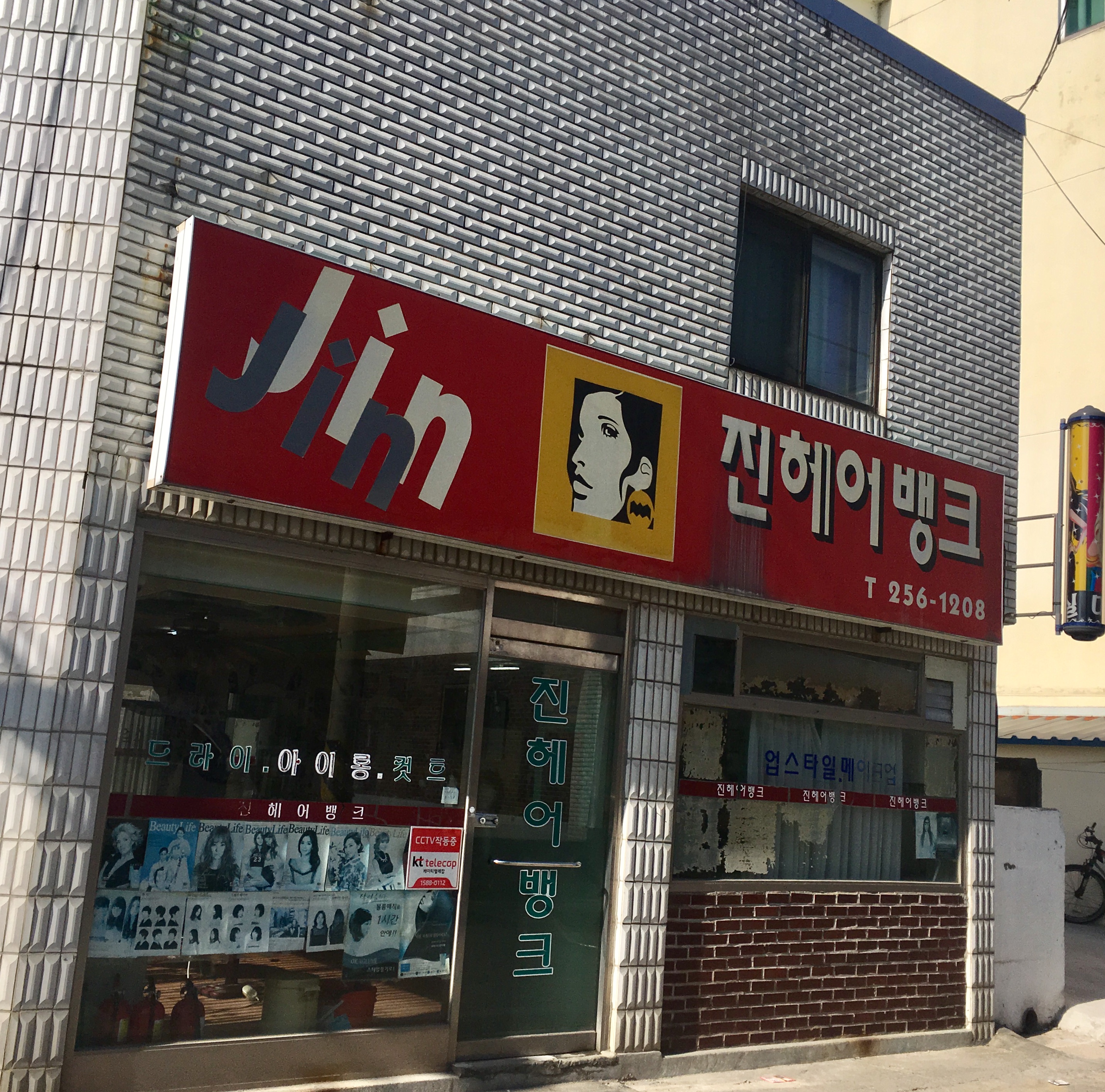 진헤어뱅크