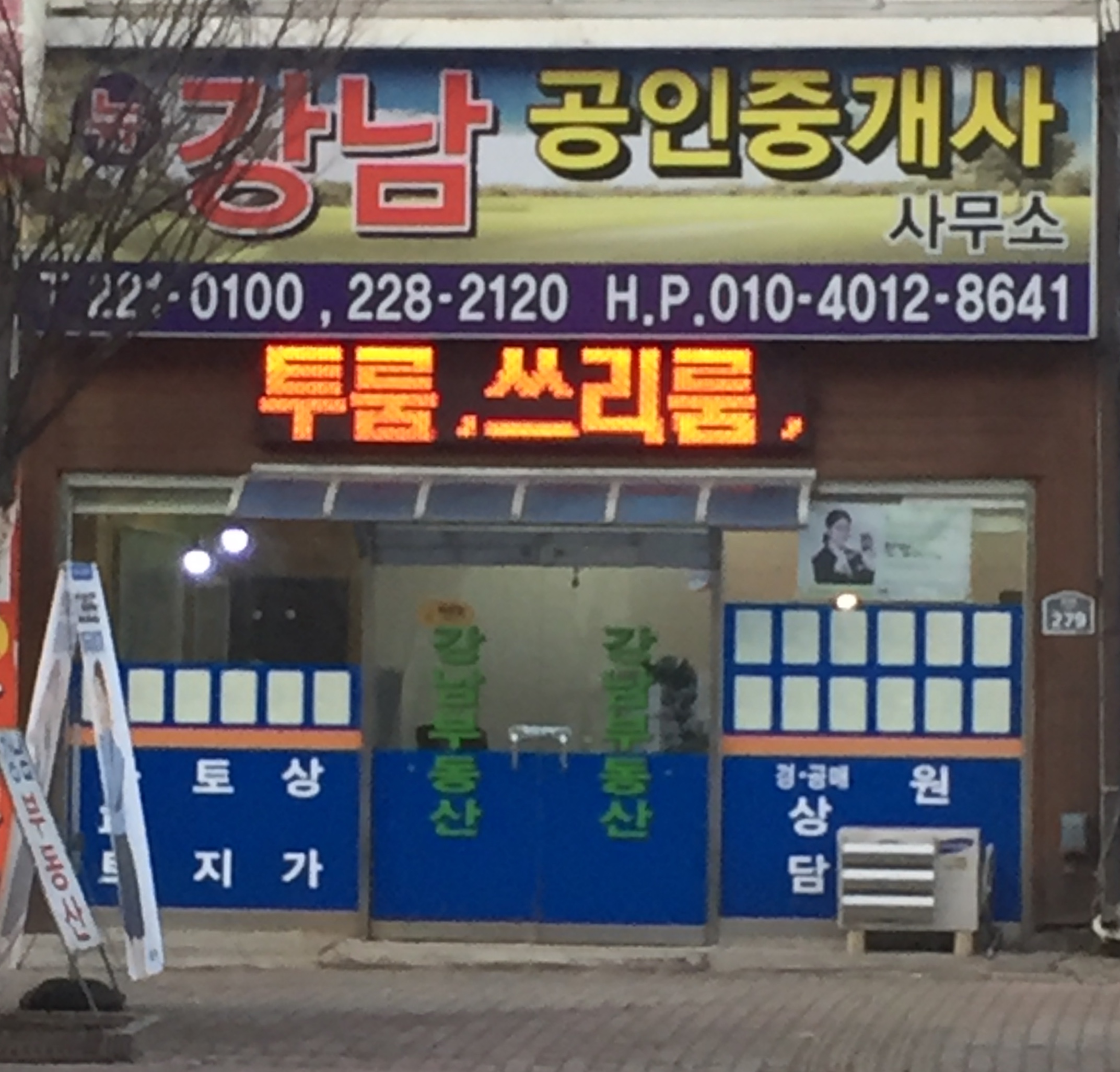 뉴강남공인중개사사무소