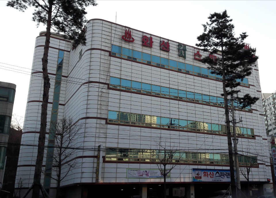 화산스파랜드