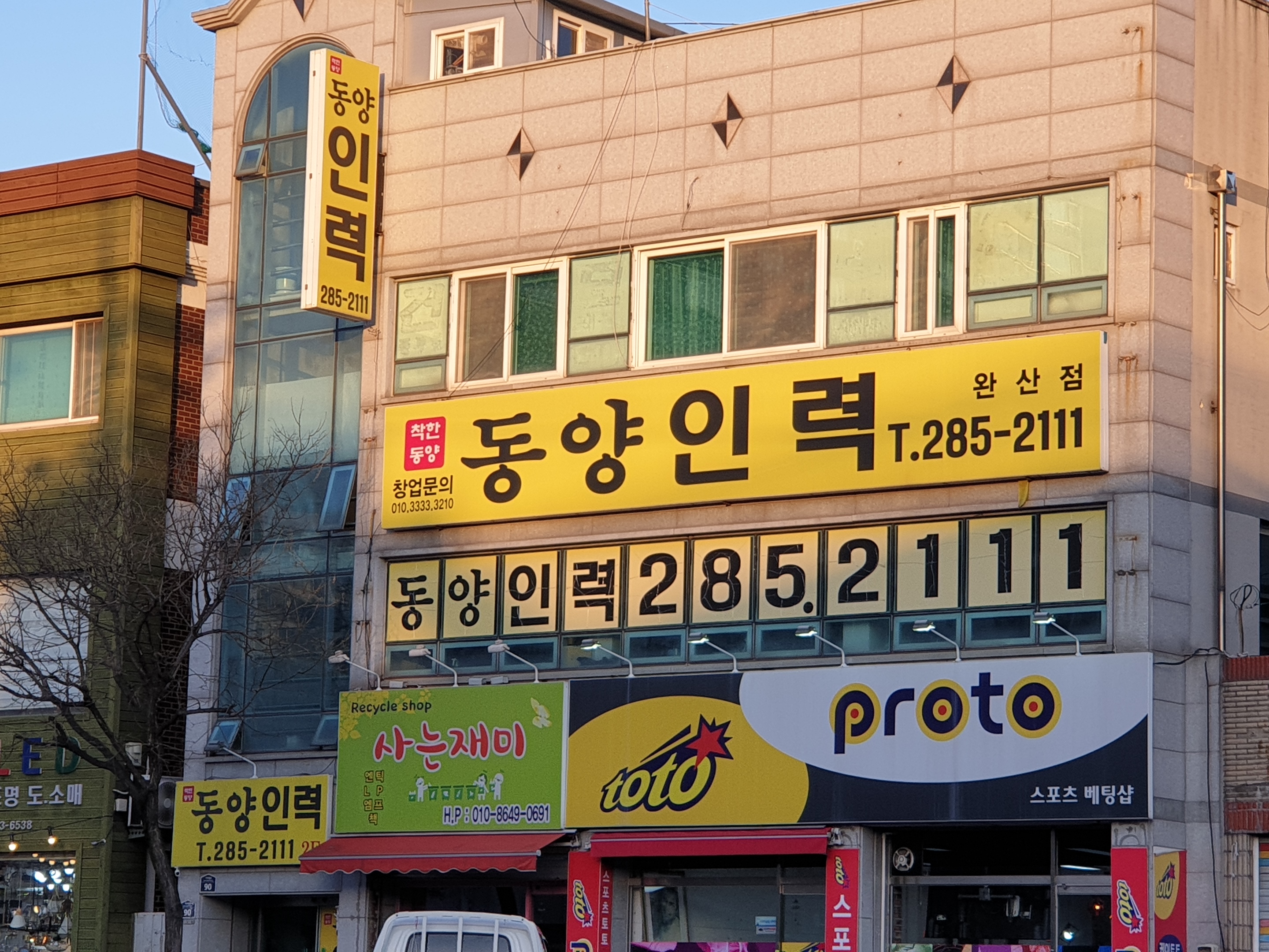 동양인력완산점