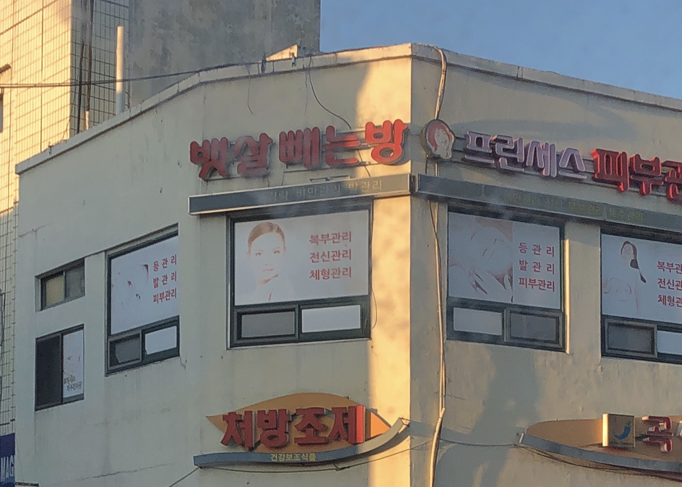 프린세스피부관리샵 대표 이미지