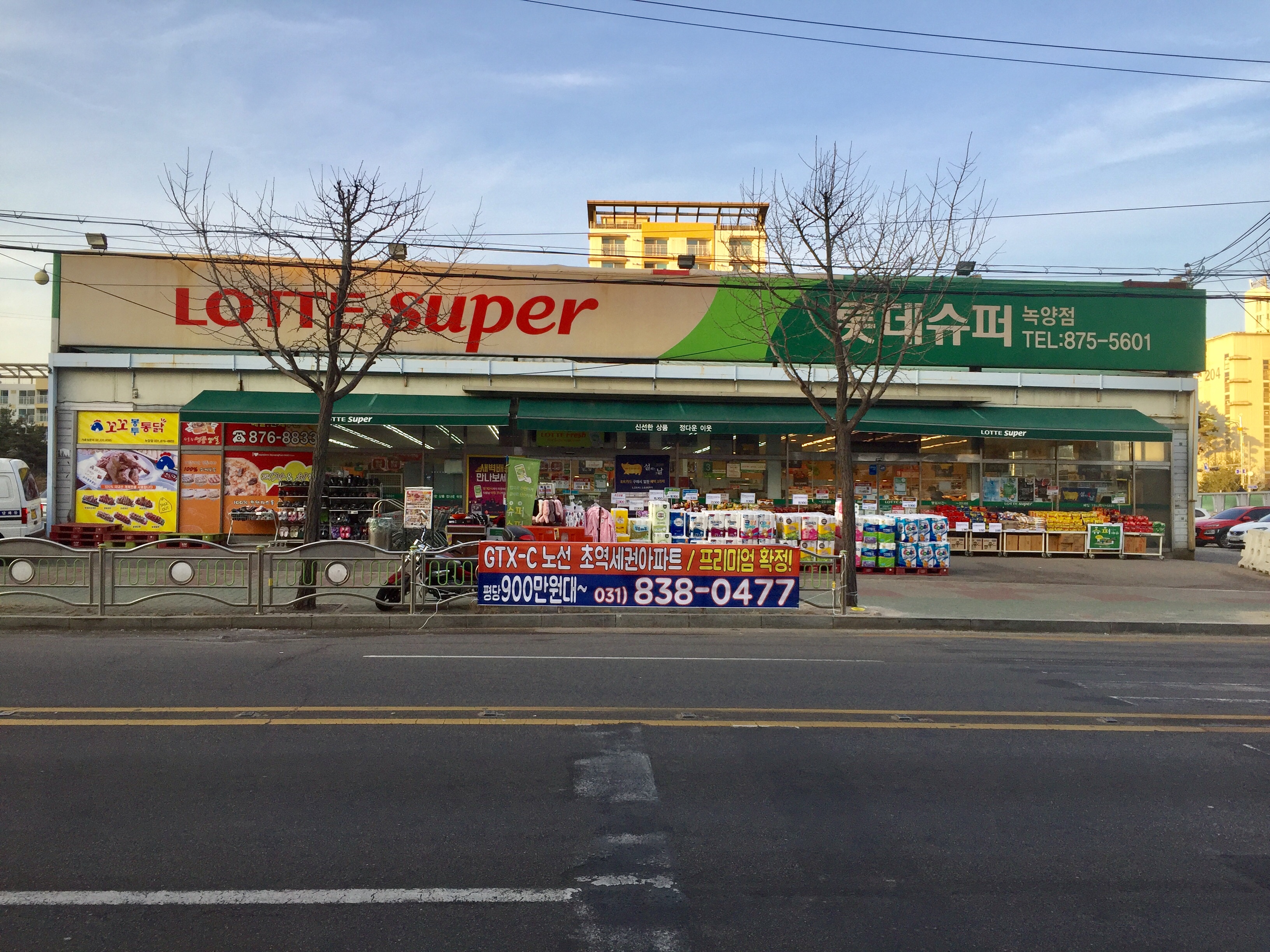 롯데슈퍼 녹양점