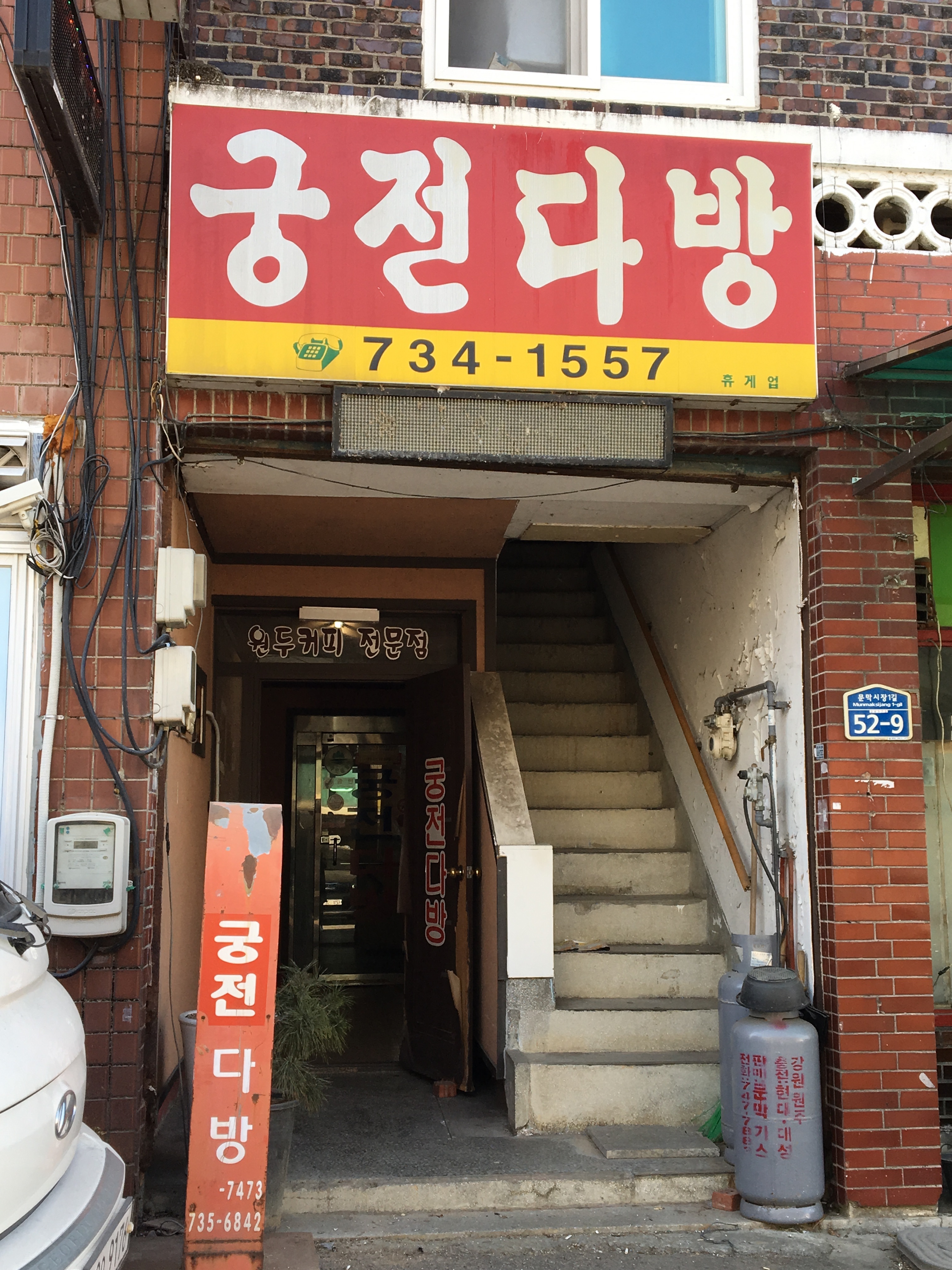 궁전다방