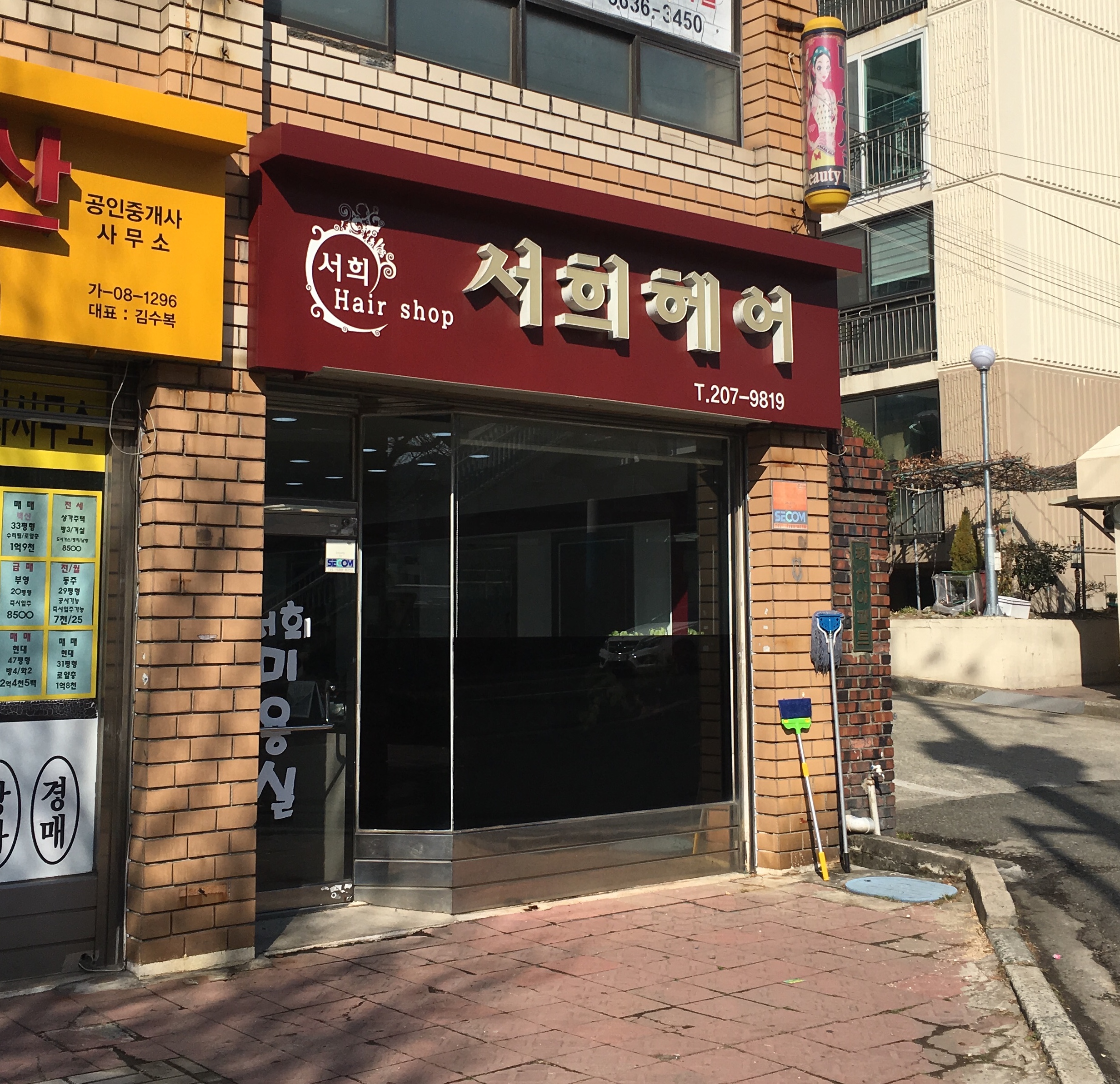 서희헤어