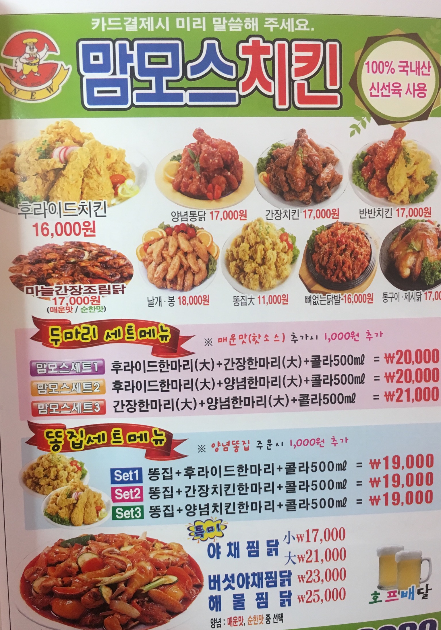 맘모스치킨호프