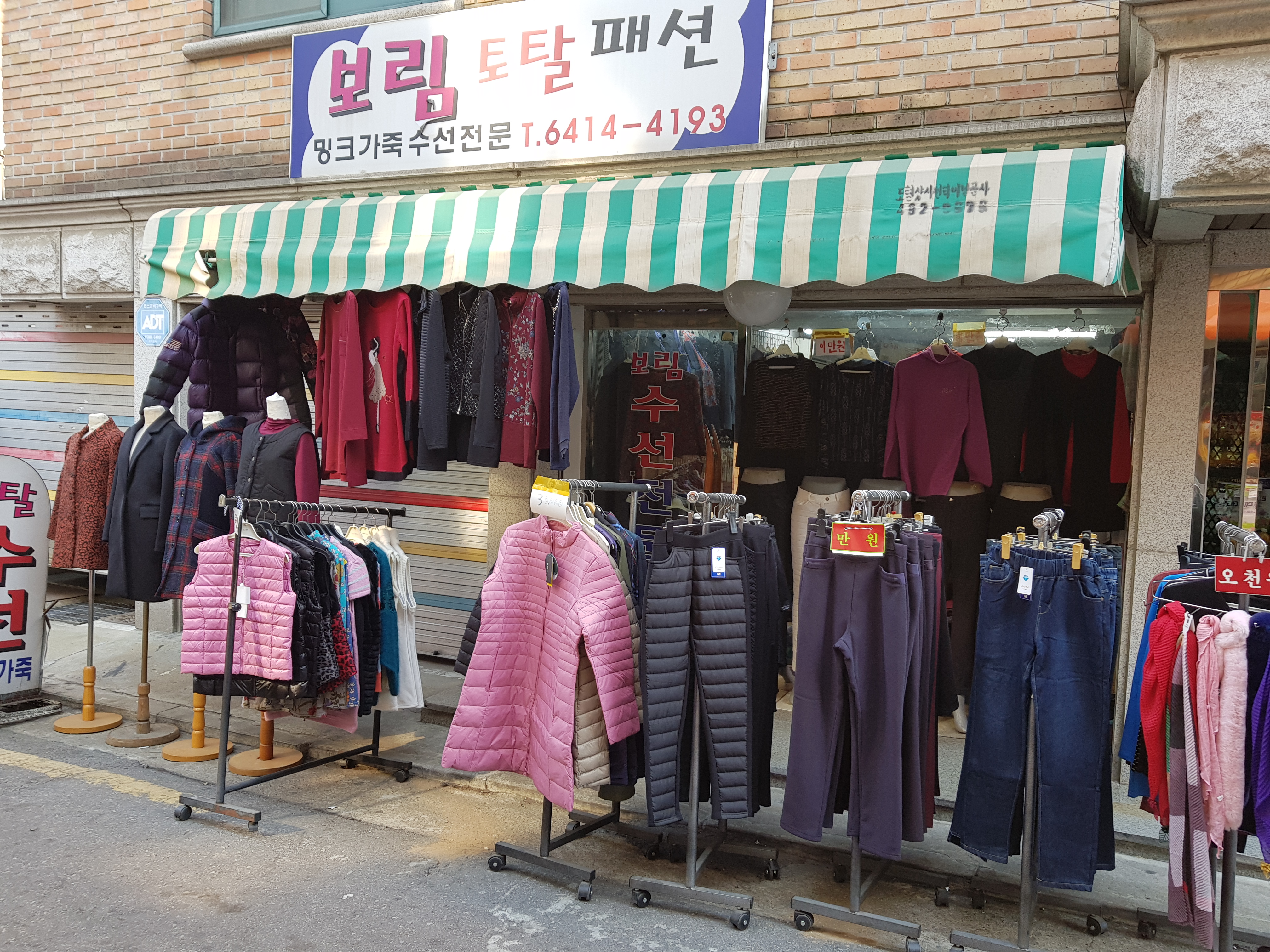 보림토탈패션