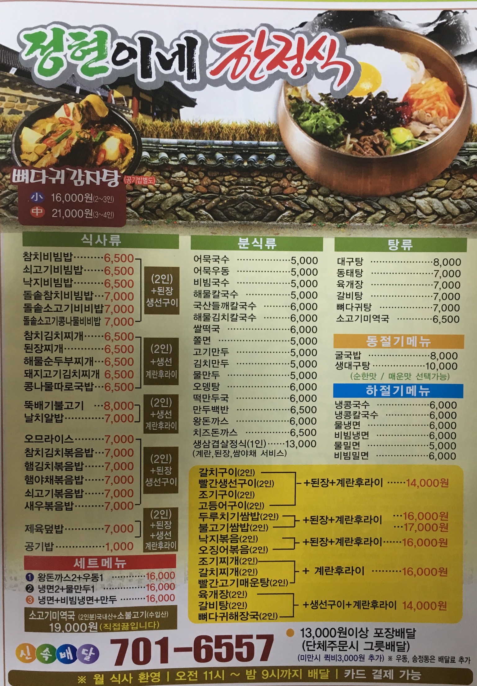 정현이네한정식
