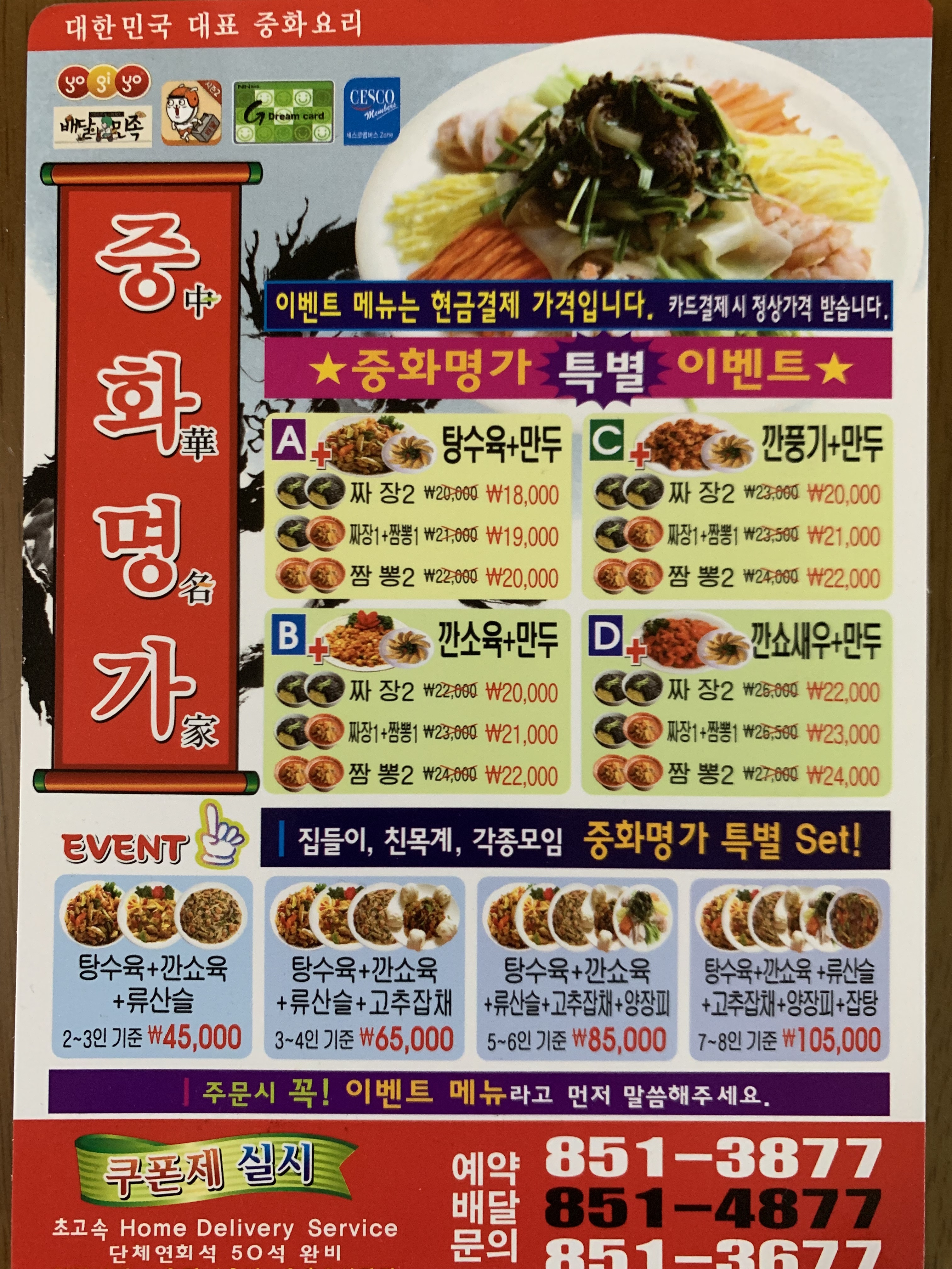 중화명가