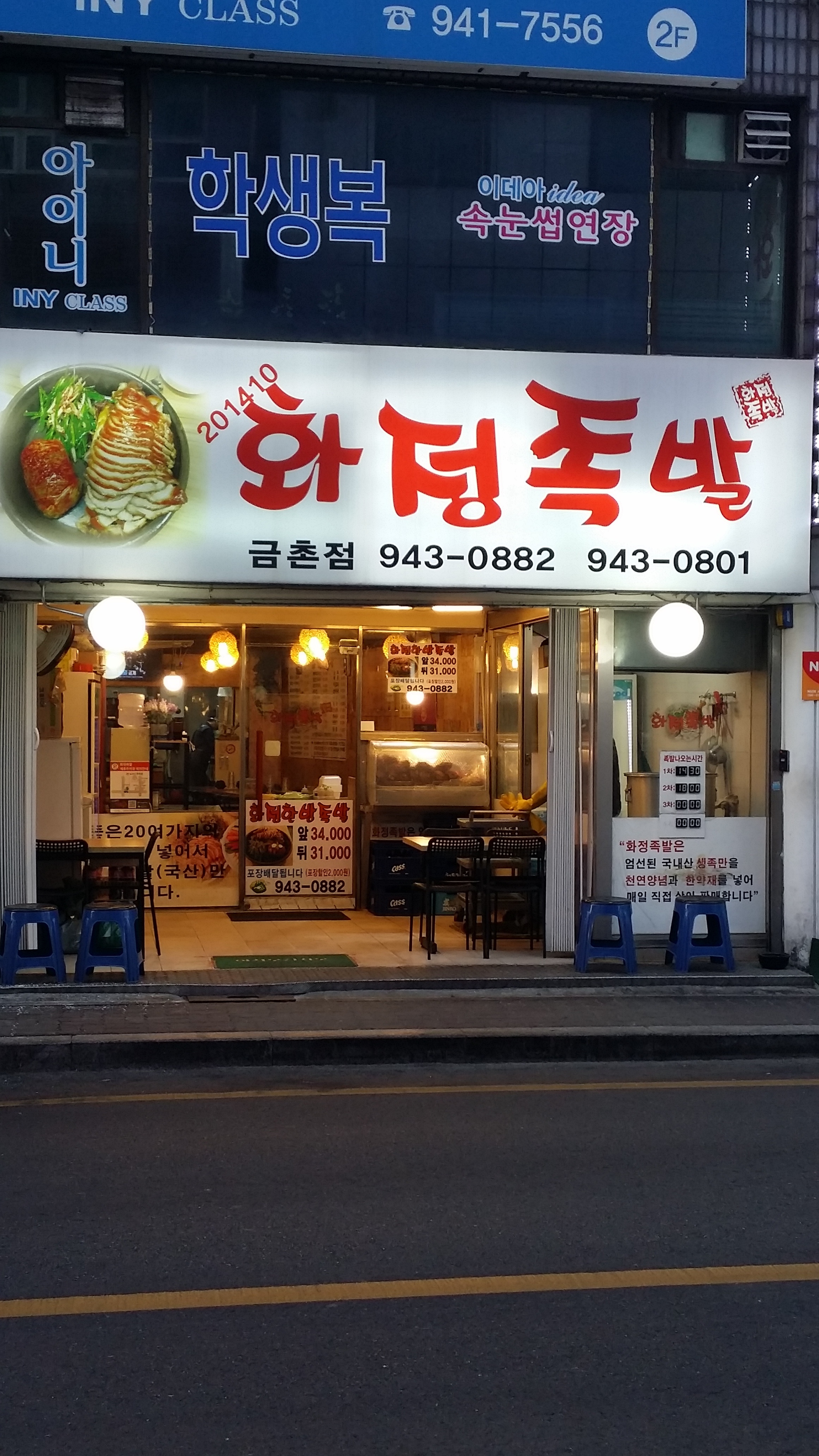 화정족발 금촌점