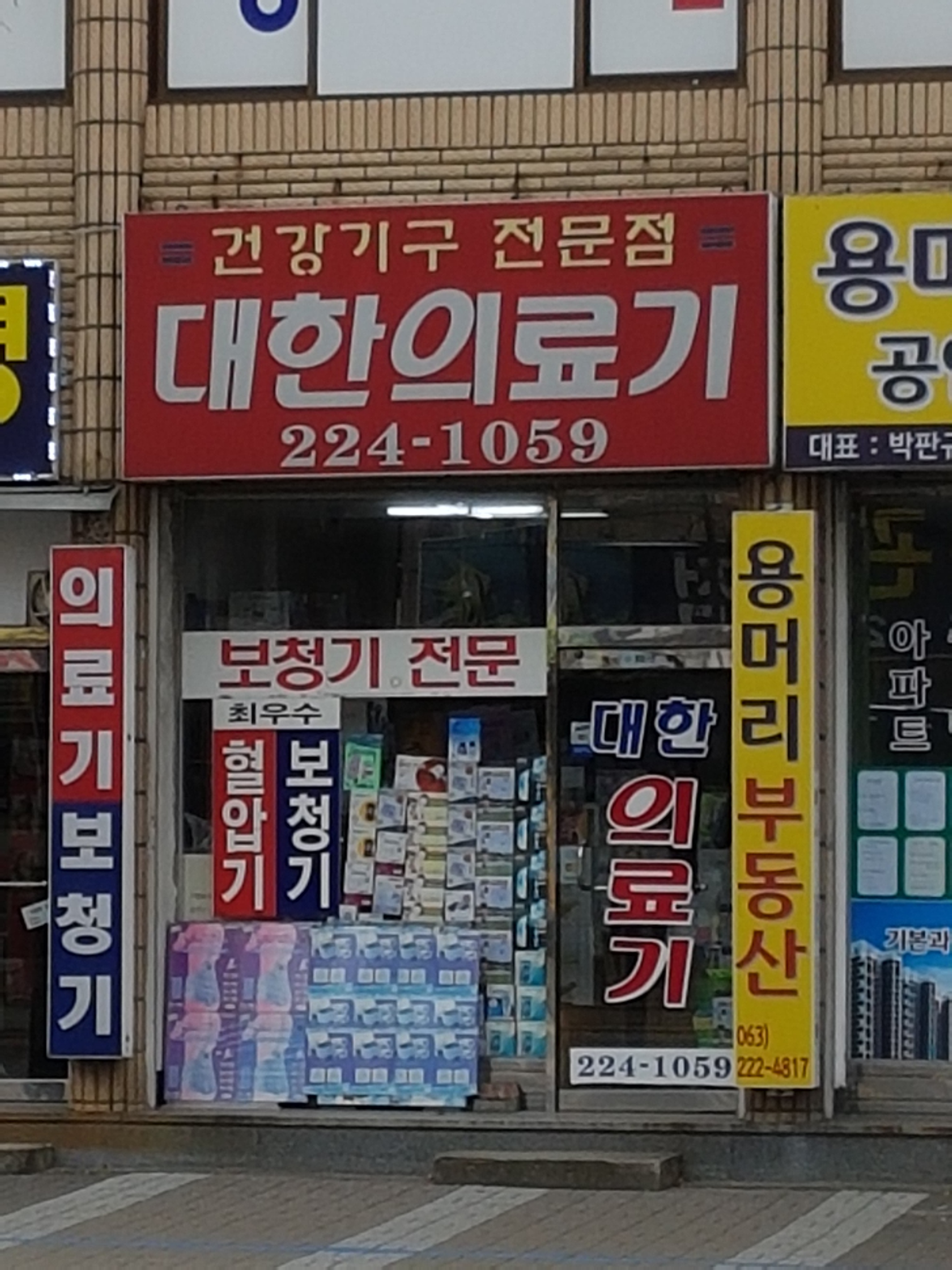 대한의료기