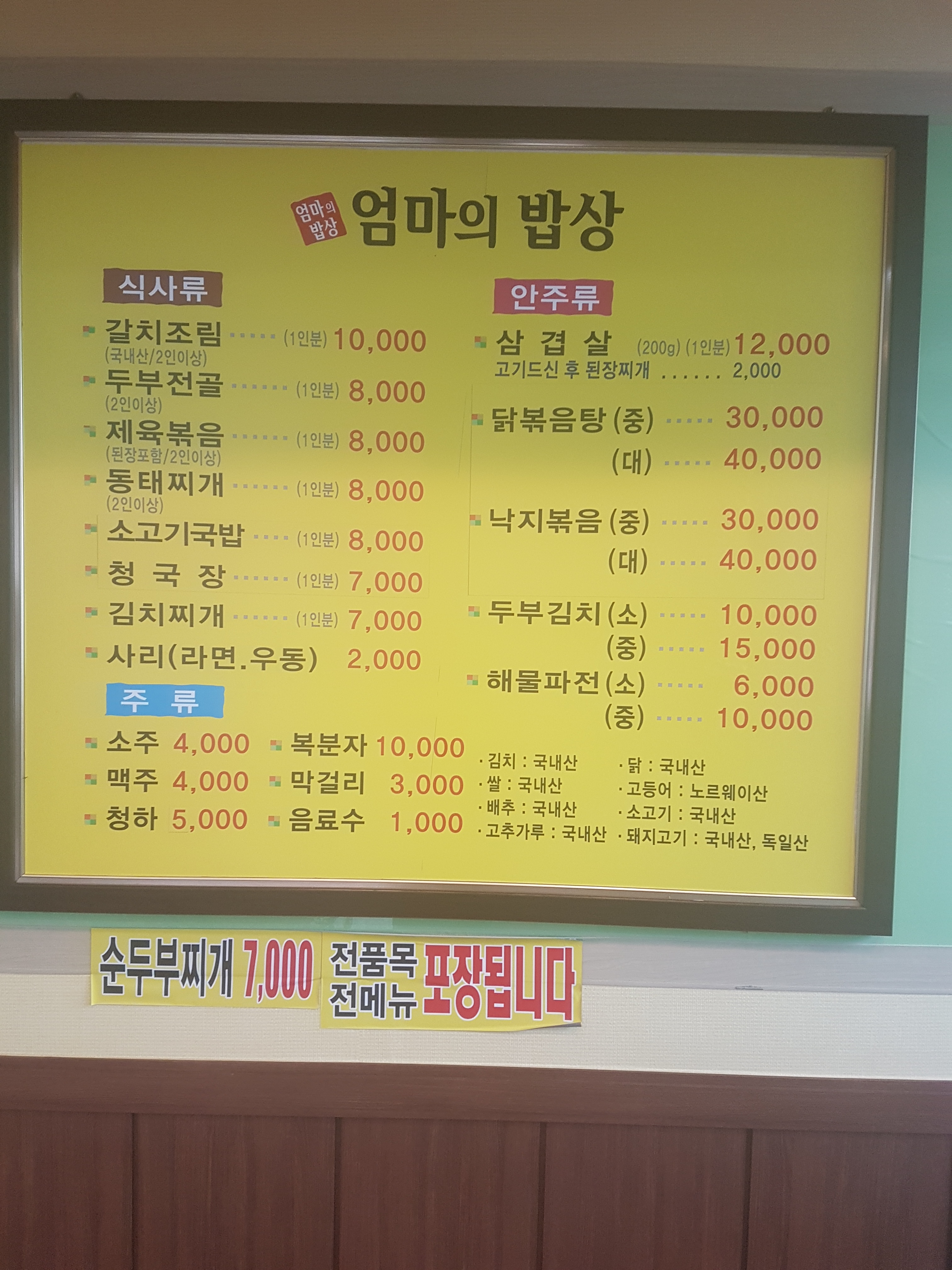 엄마의밥상