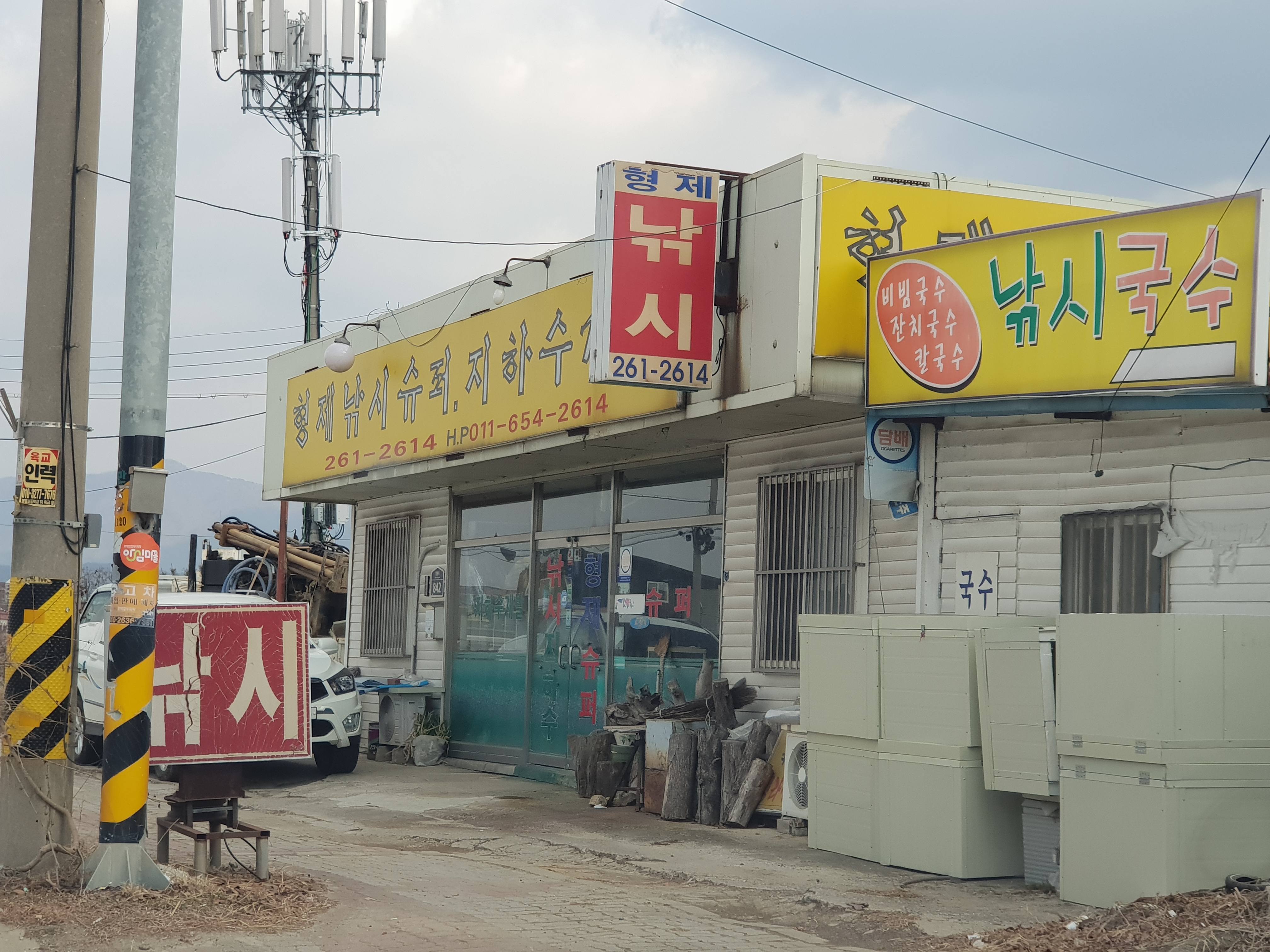 형제낚시슈퍼지하수개발