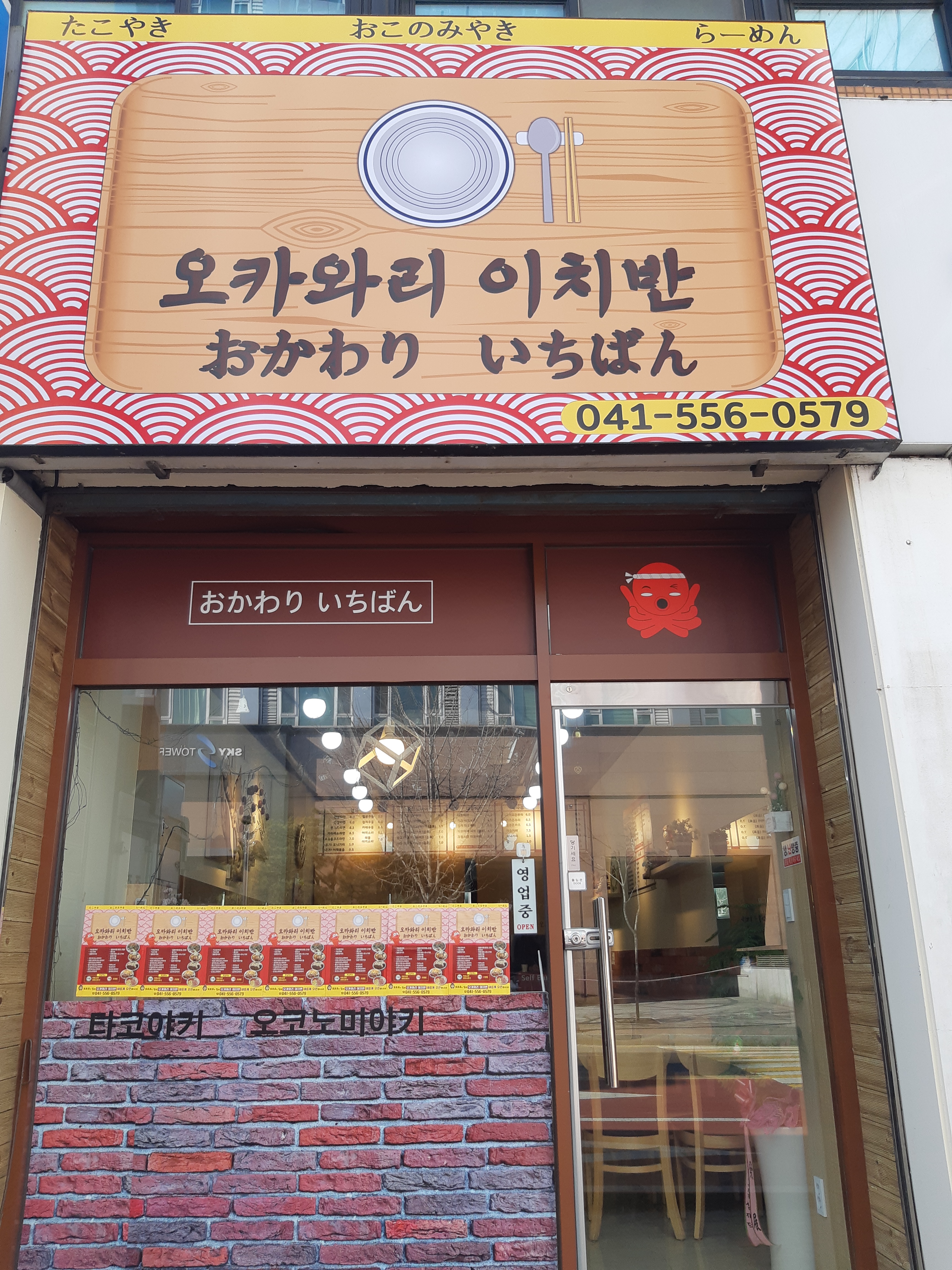 오카와리이치반