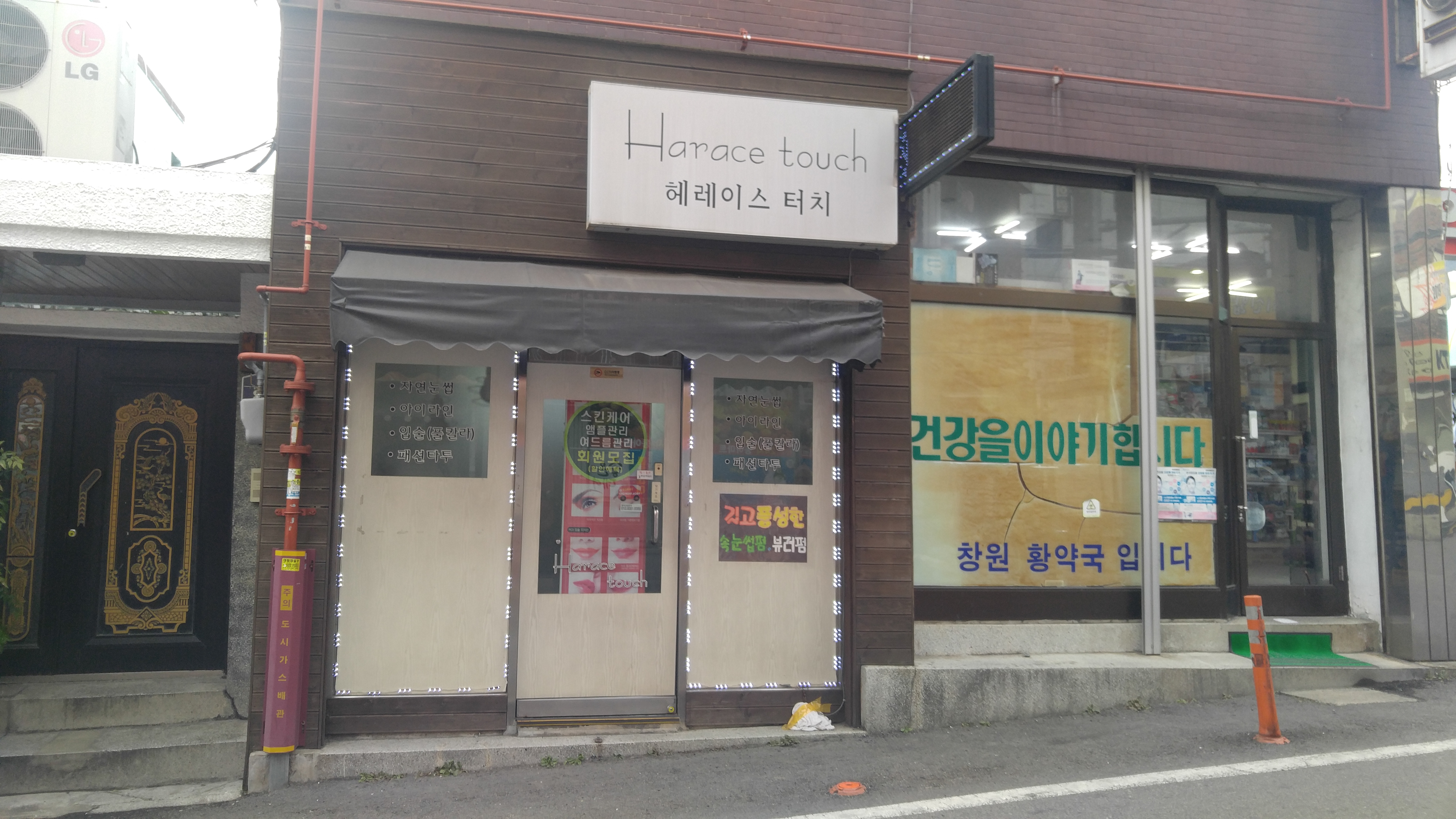 헤레이스터치